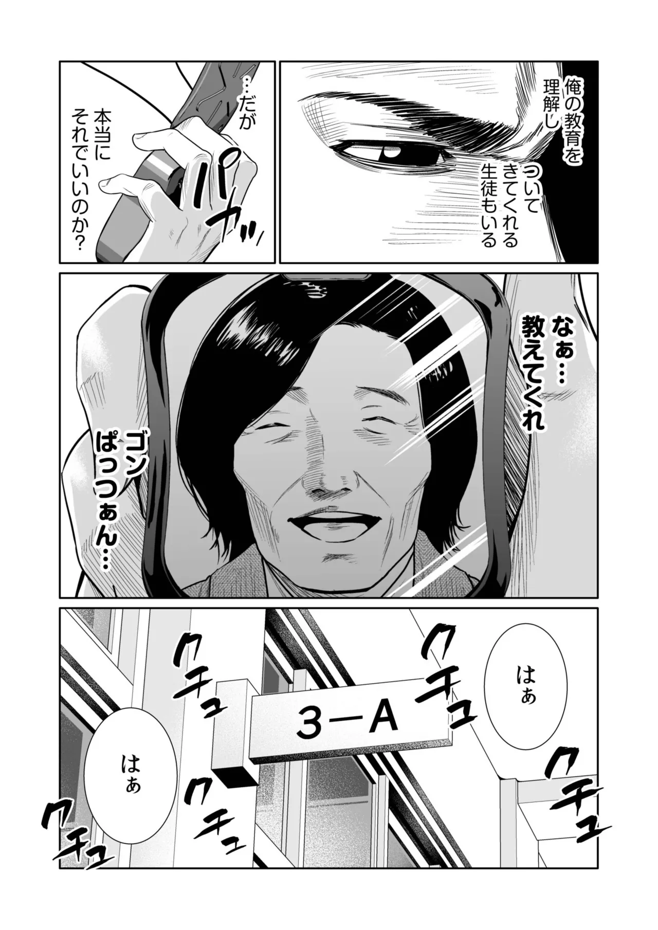 [Moriton]Akuji no Daishou ~Himitsu o Nigirareta Onna-tachi~ 21-30[Digital] Page 79
