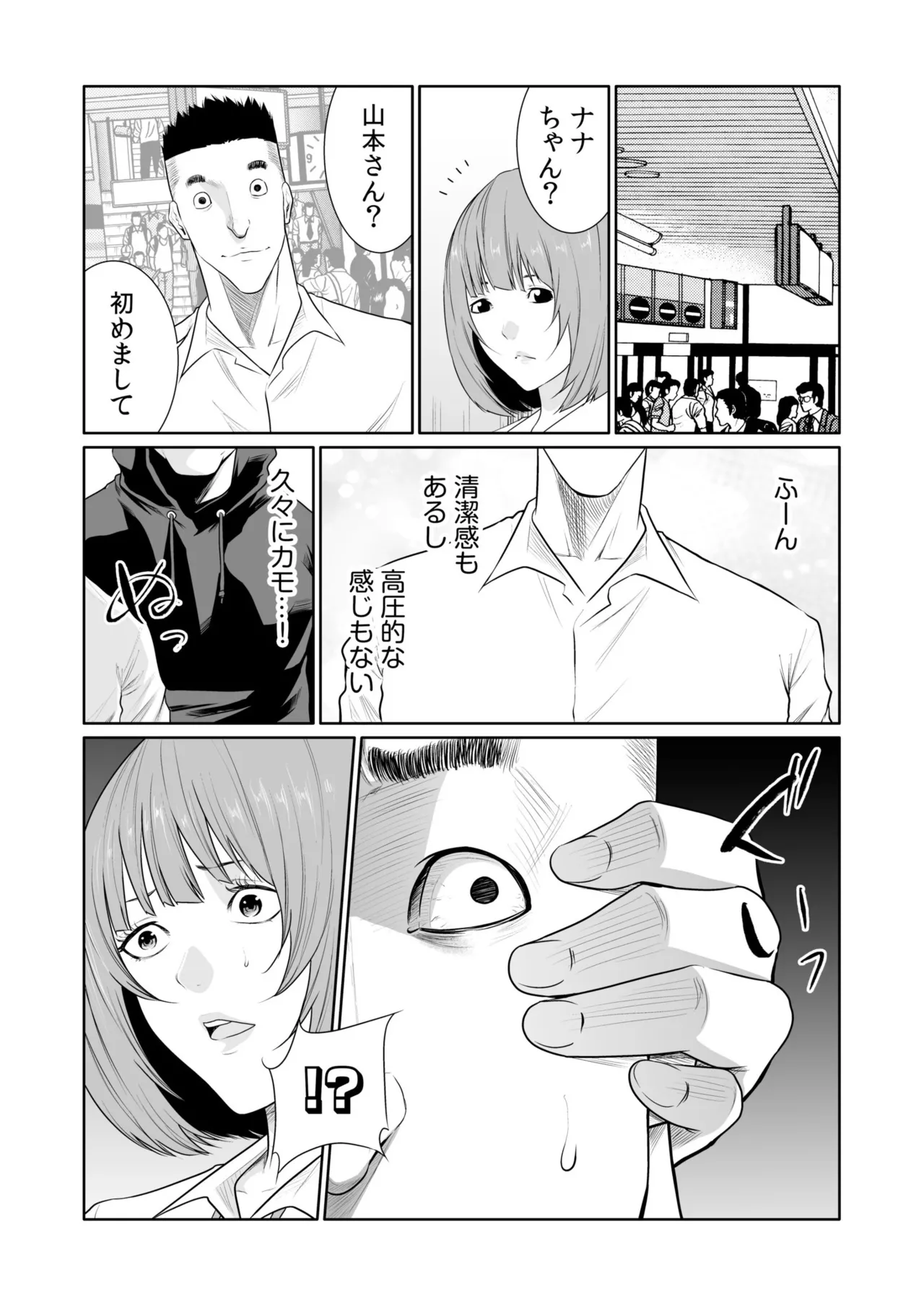 [Moriton]Akuji no Daishou ~Himitsu o Nigirareta Onna-tachi~ 21-30[Digital] Page 8