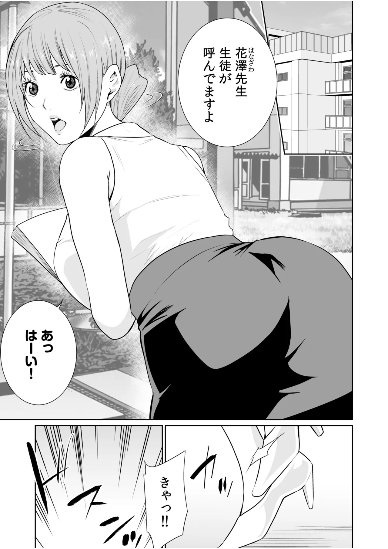 [Moriton]Akuji no Daishou ~Himitsu o Nigirareta Onna-tachi~ 21-30[Digital] Page 84