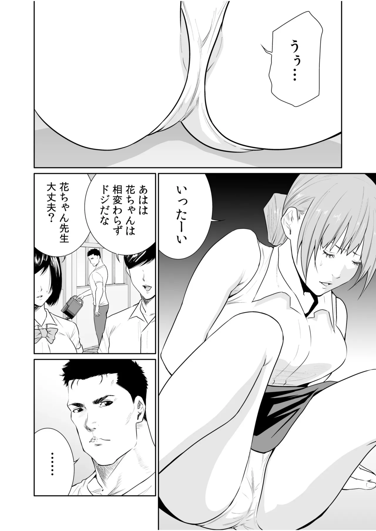 [Moriton]Akuji no Daishou ~Himitsu o Nigirareta Onna-tachi~ 21-30[Digital] Page 85