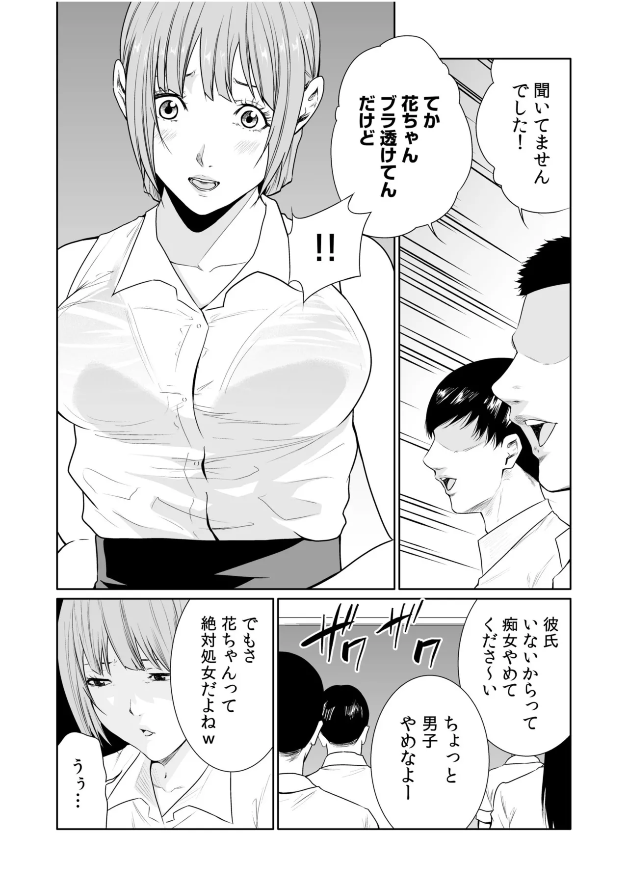 [Moriton]Akuji no Daishou ~Himitsu o Nigirareta Onna-tachi~ 21-30[Digital] Page 87