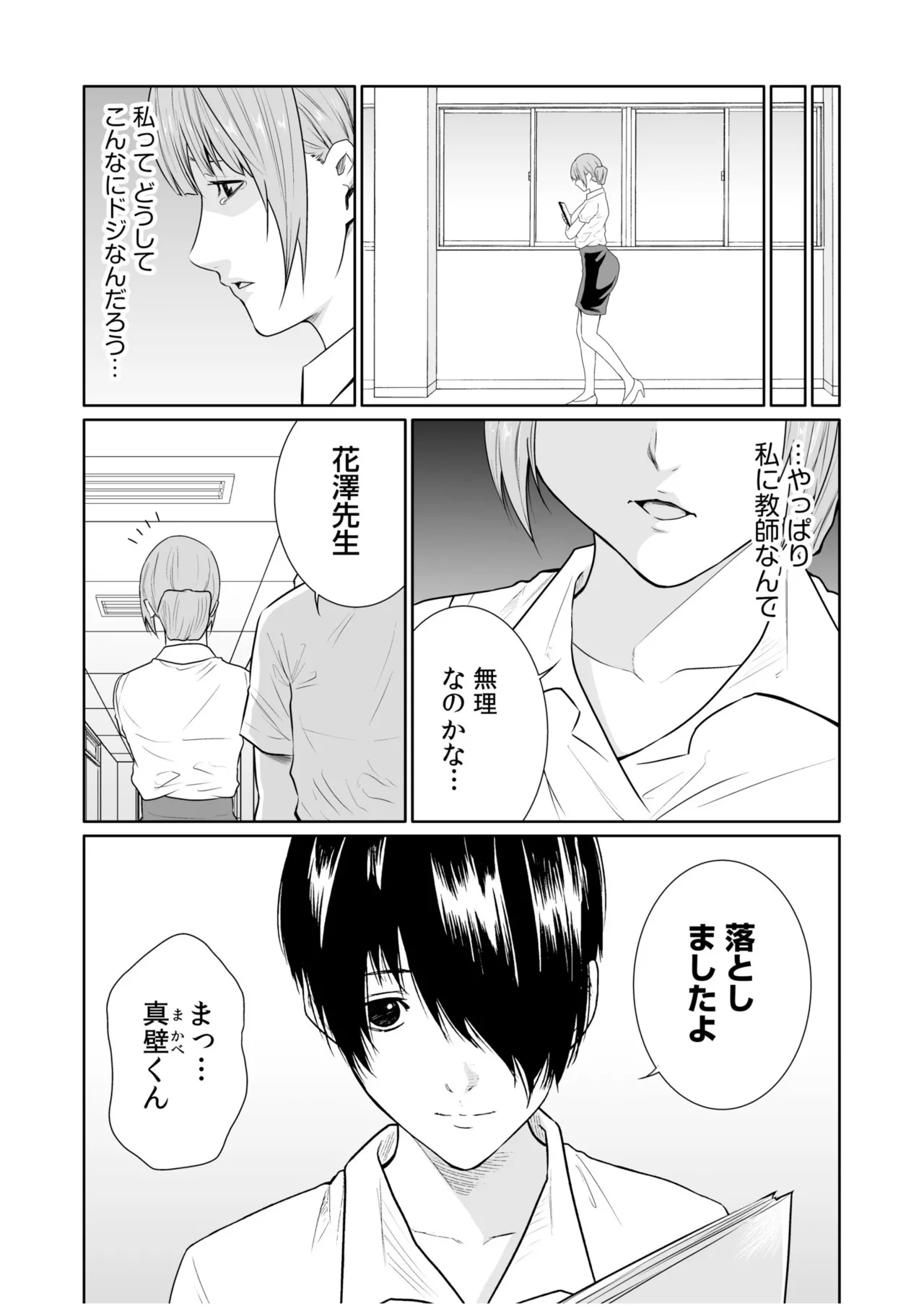 [Moriton]Akuji no Daishou ~Himitsu o Nigirareta Onna-tachi~ 21-30[Digital] Page 88