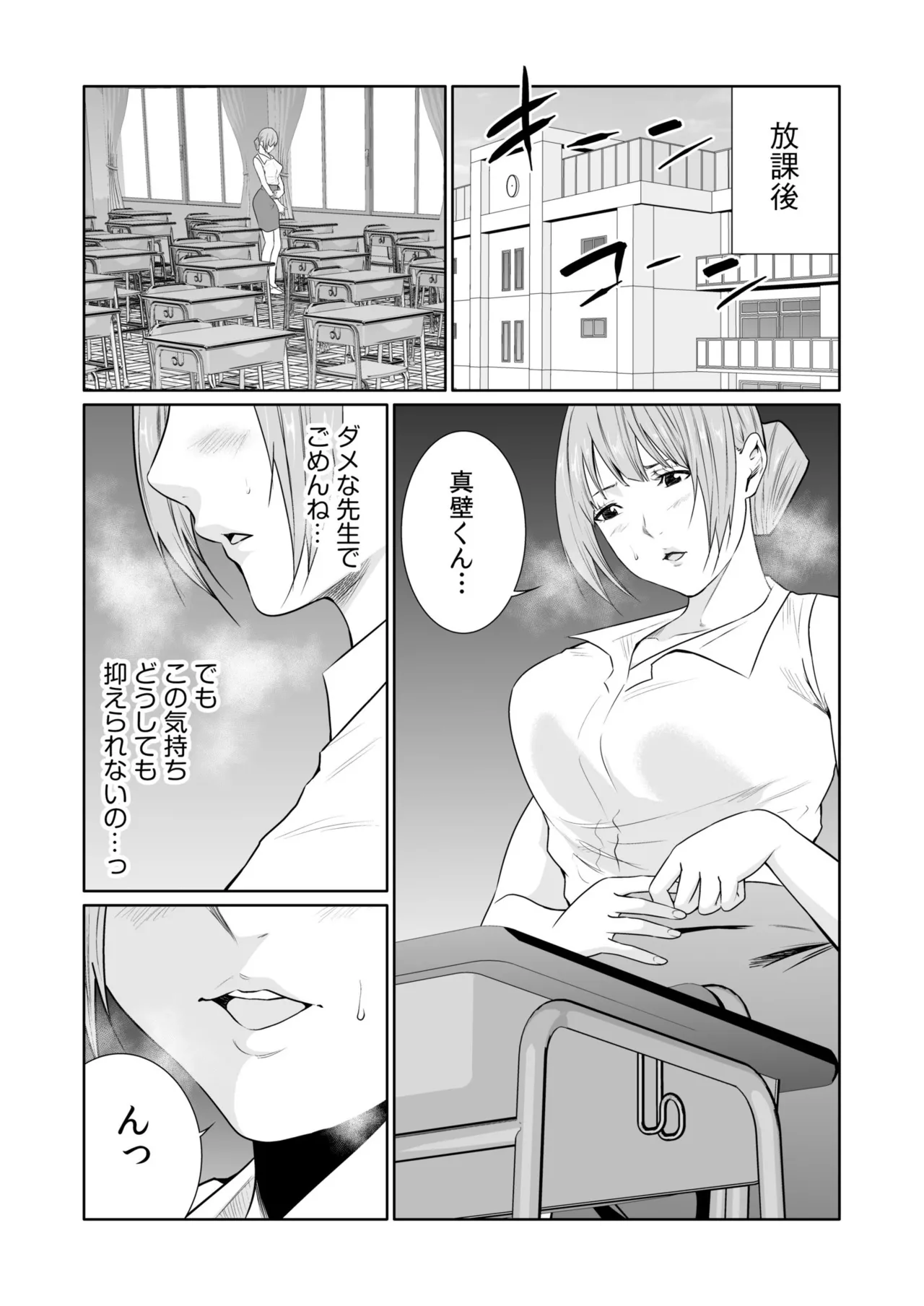 [Moriton]Akuji no Daishou ~Himitsu o Nigirareta Onna-tachi~ 21-30[Digital] Page 90
