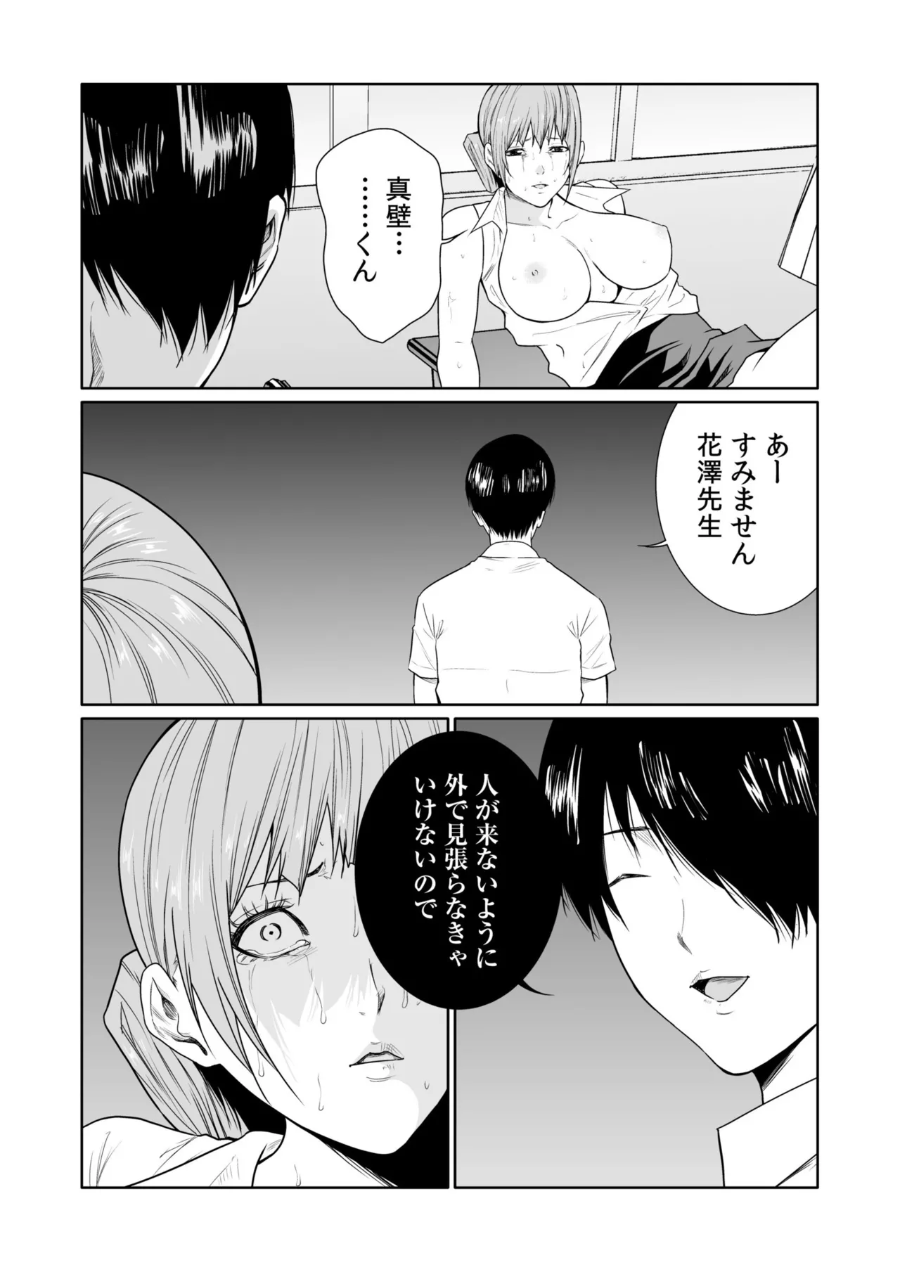 [Moriton]Akuji no Daishou ~Himitsu o Nigirareta Onna-tachi~ 21-30[Digital] Page 97
