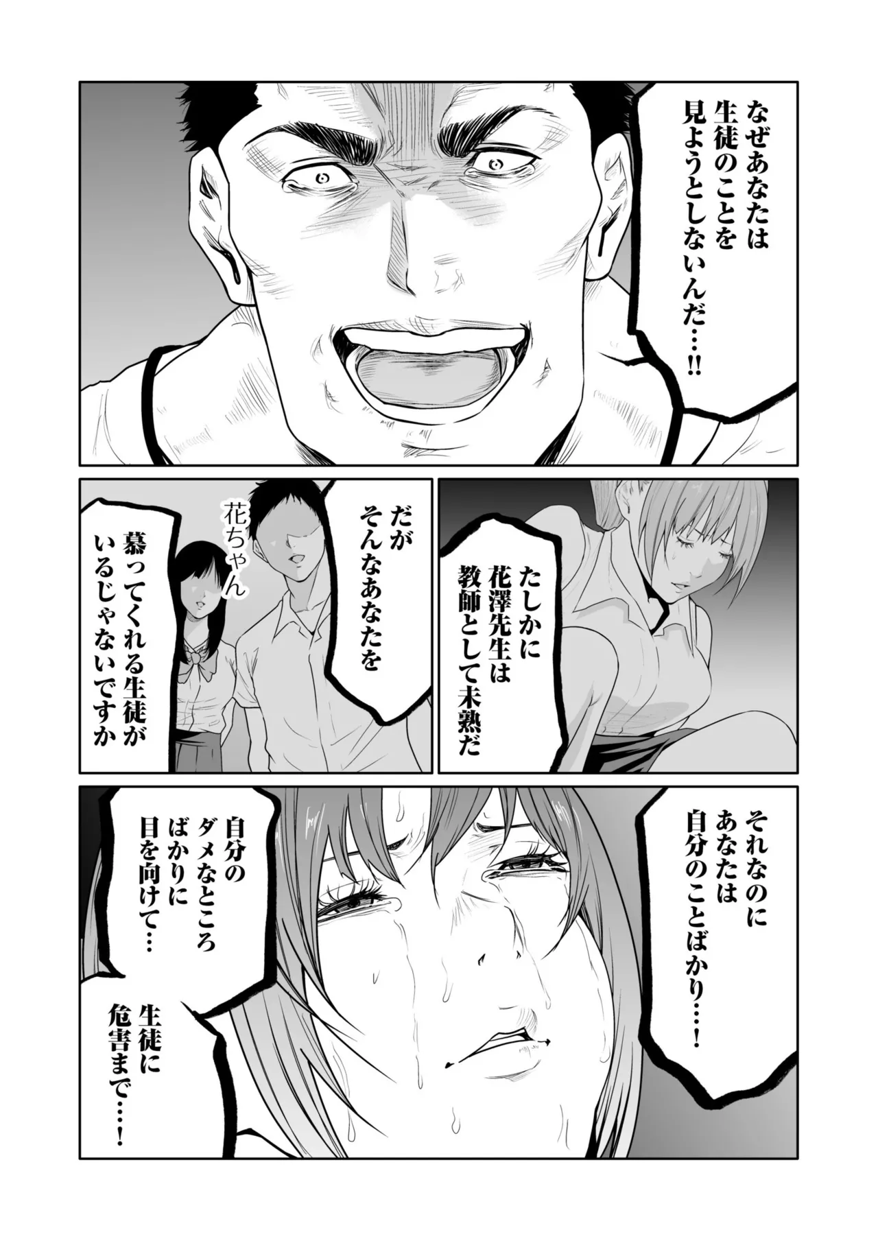 [Moriton]Akuji no Daishou ~Himitsu o Nigirareta Onna-tachi~ 21-30[Digital] Page 99