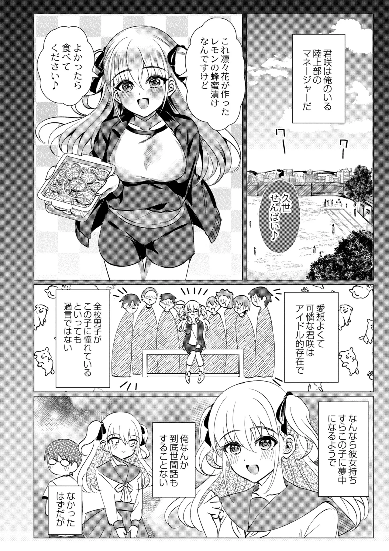 [Yozora Siba]Aoharu ∞ Repeat[Digital] Page 100