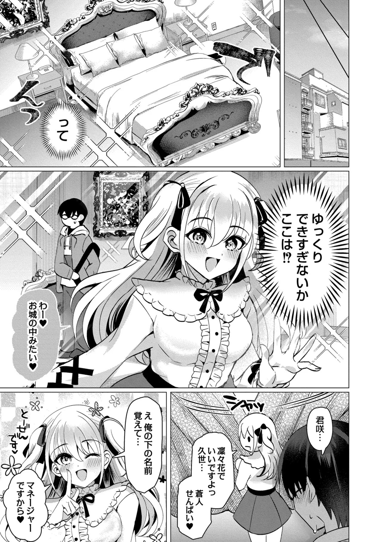 [Yozora Siba]Aoharu ∞ Repeat[Digital] Page 103