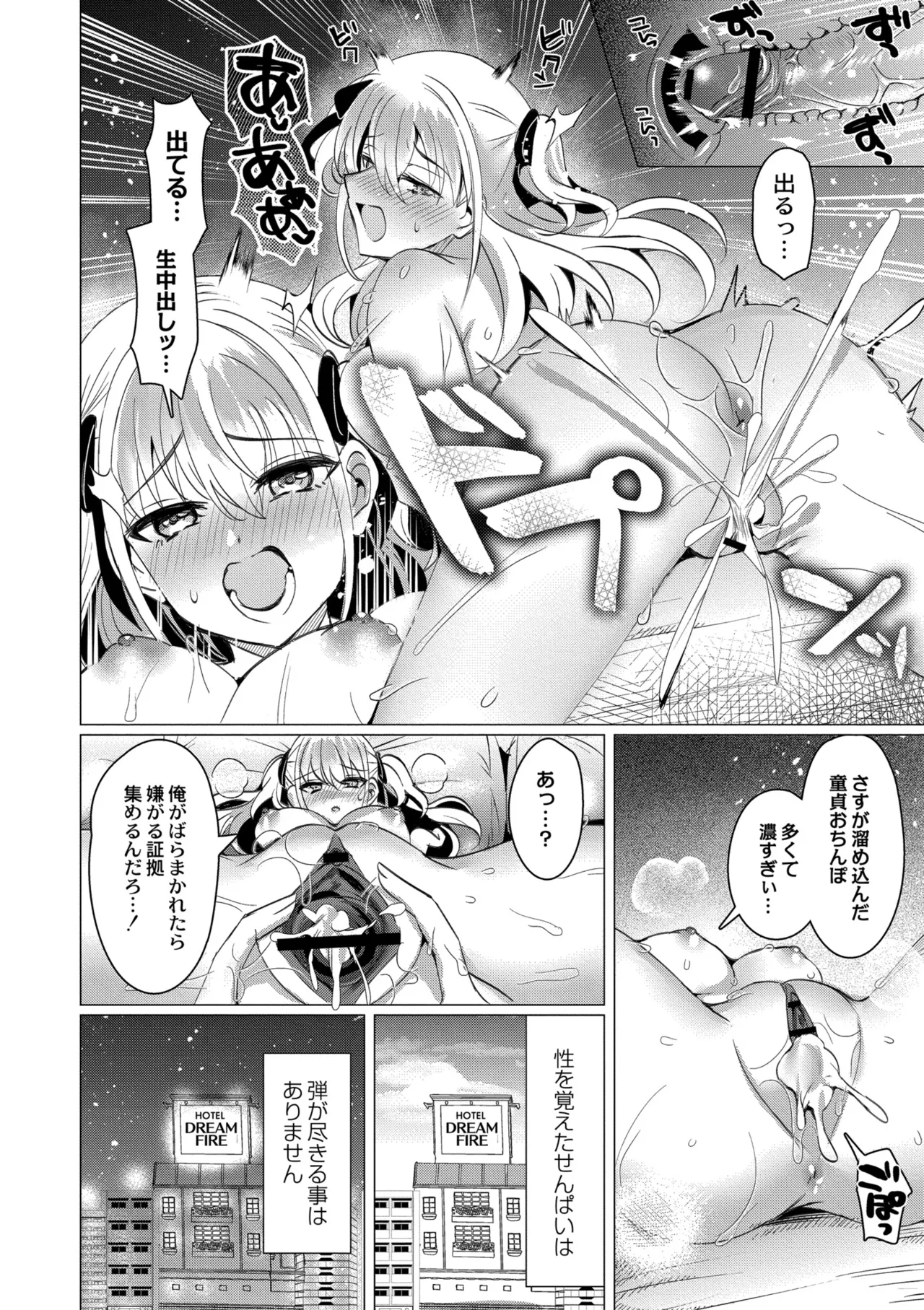 [Yozora Siba]Aoharu ∞ Repeat[Digital] Page 114