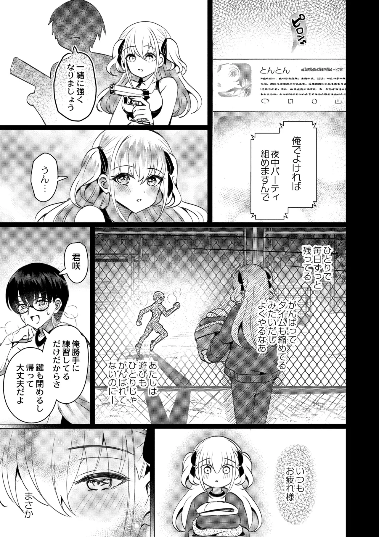 [Yozora Siba]Aoharu ∞ Repeat[Digital] Page 119