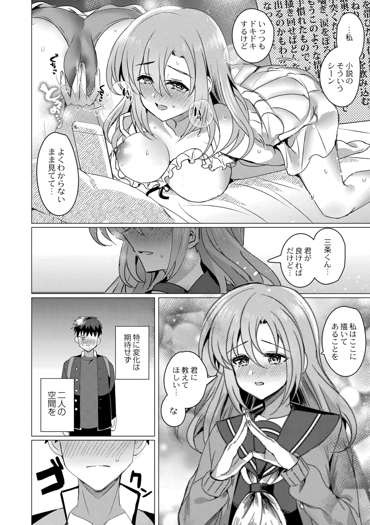 [Yozora Siba]Aoharu ∞ Repeat[Digital] Page 128