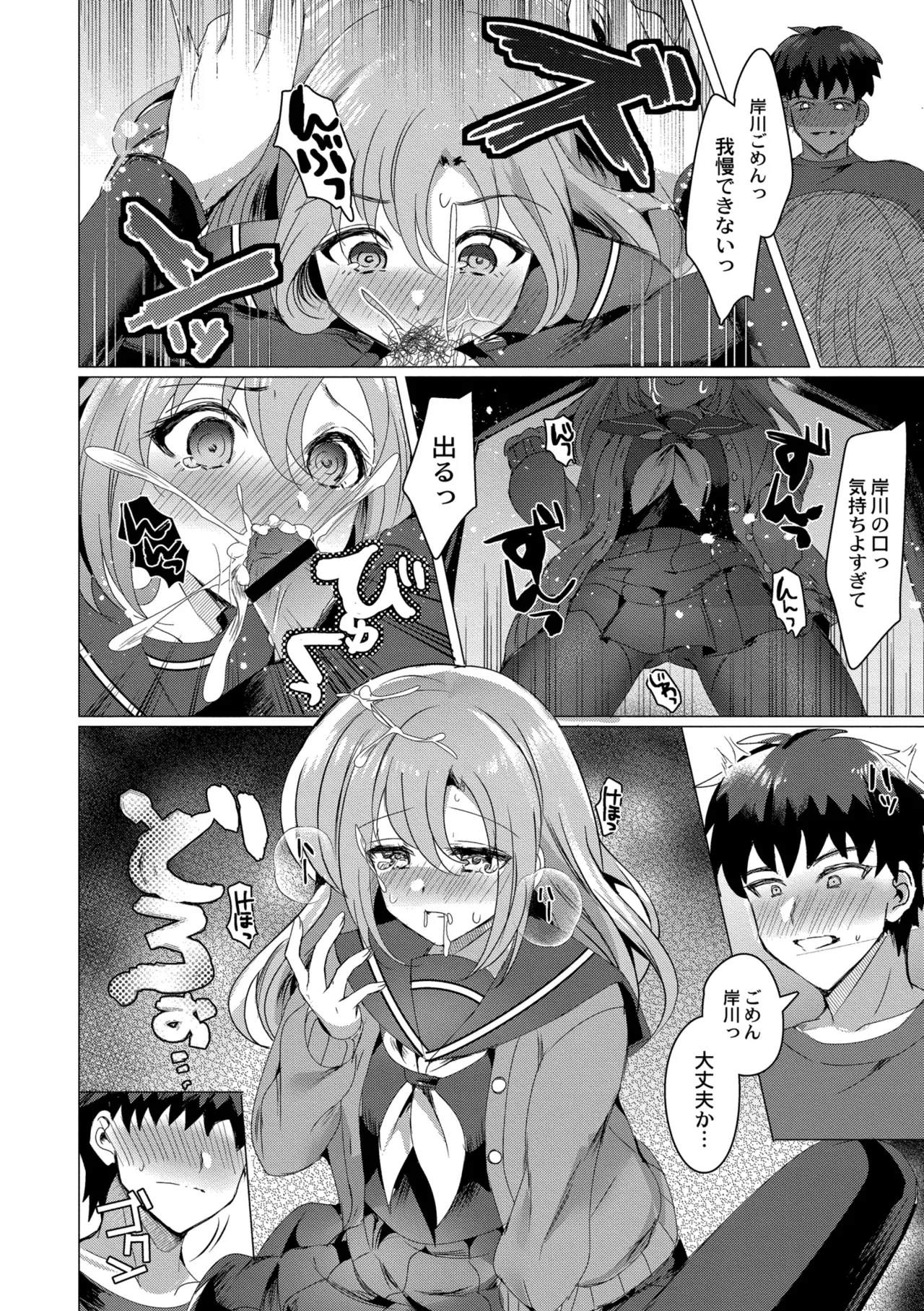 [Yozora Siba]Aoharu ∞ Repeat[Digital] Page 130