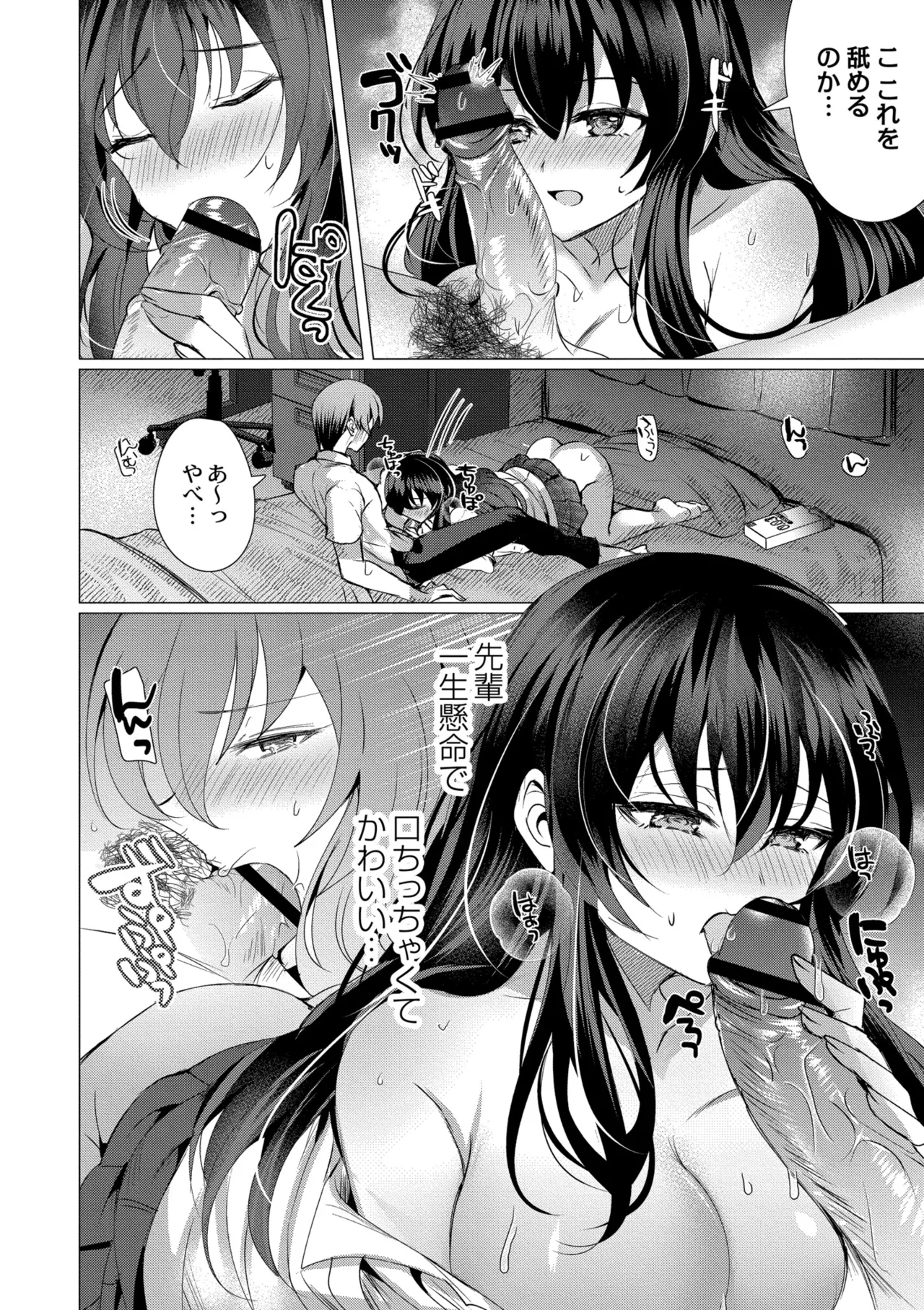 [Yozora Siba]Aoharu ∞ Repeat[Digital] Page 14