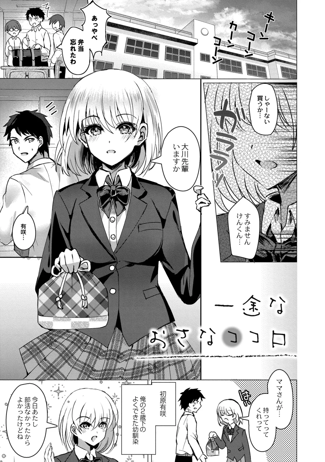 [Yozora Siba]Aoharu ∞ Repeat[Digital] Page 145