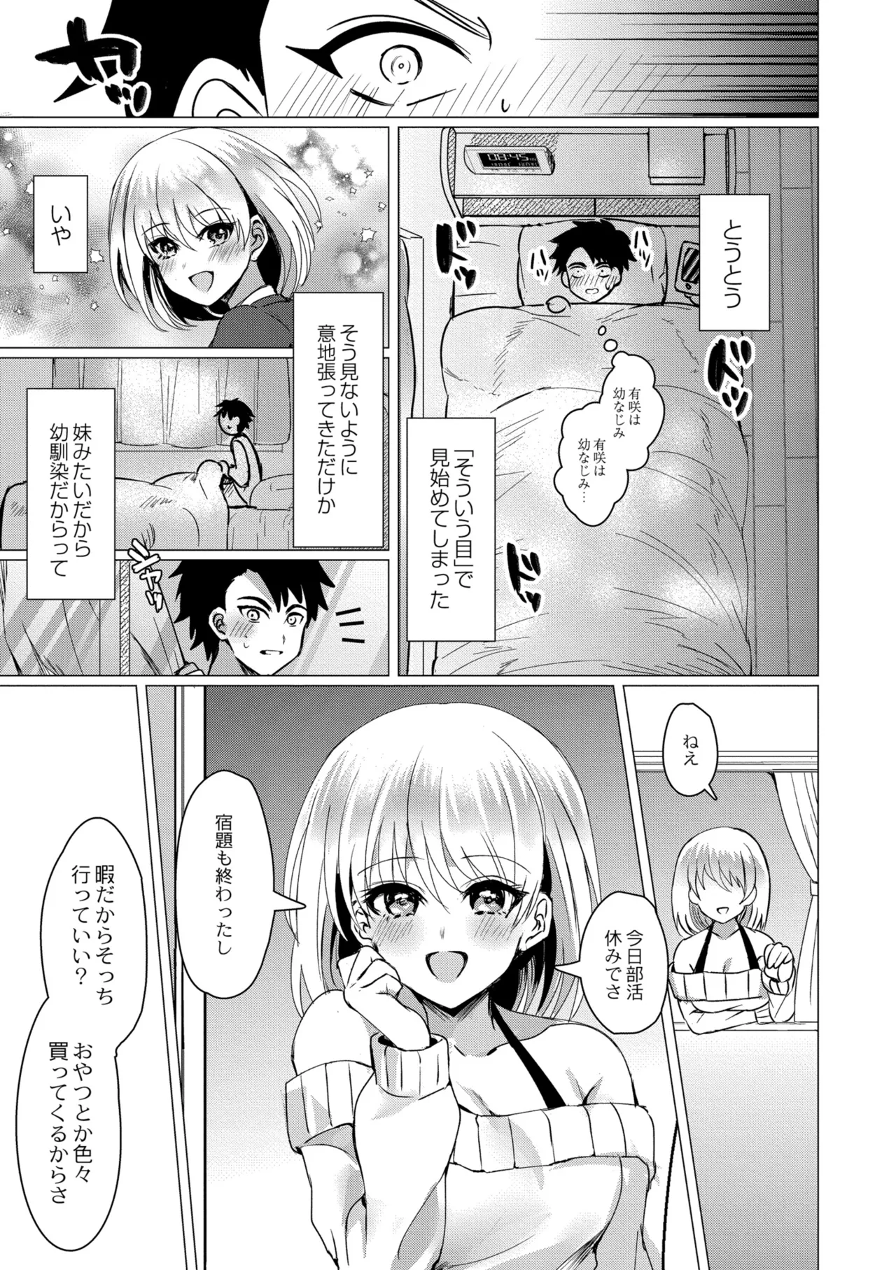 [Yozora Siba]Aoharu ∞ Repeat[Digital] Page 151