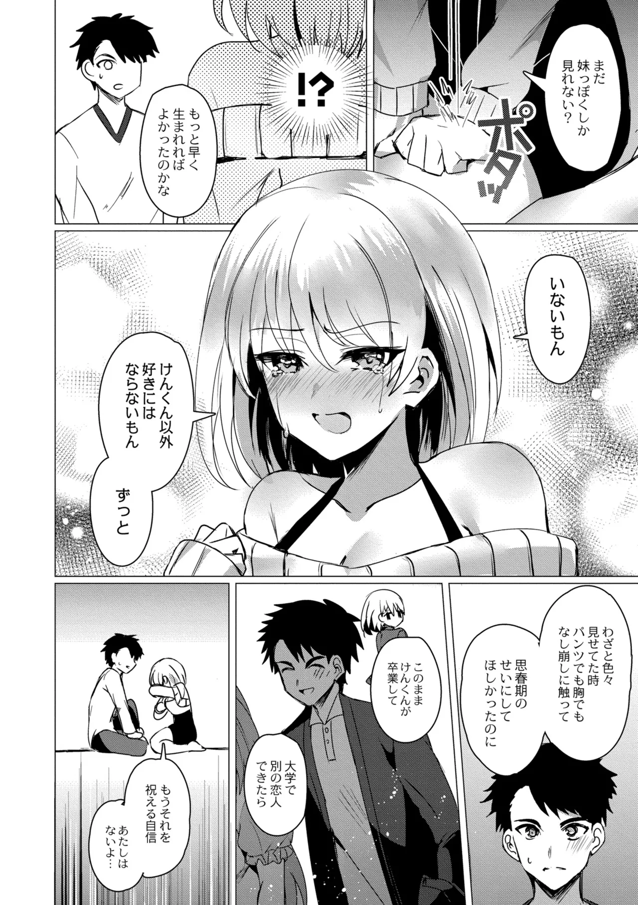[Yozora Siba]Aoharu ∞ Repeat[Digital] Page 154