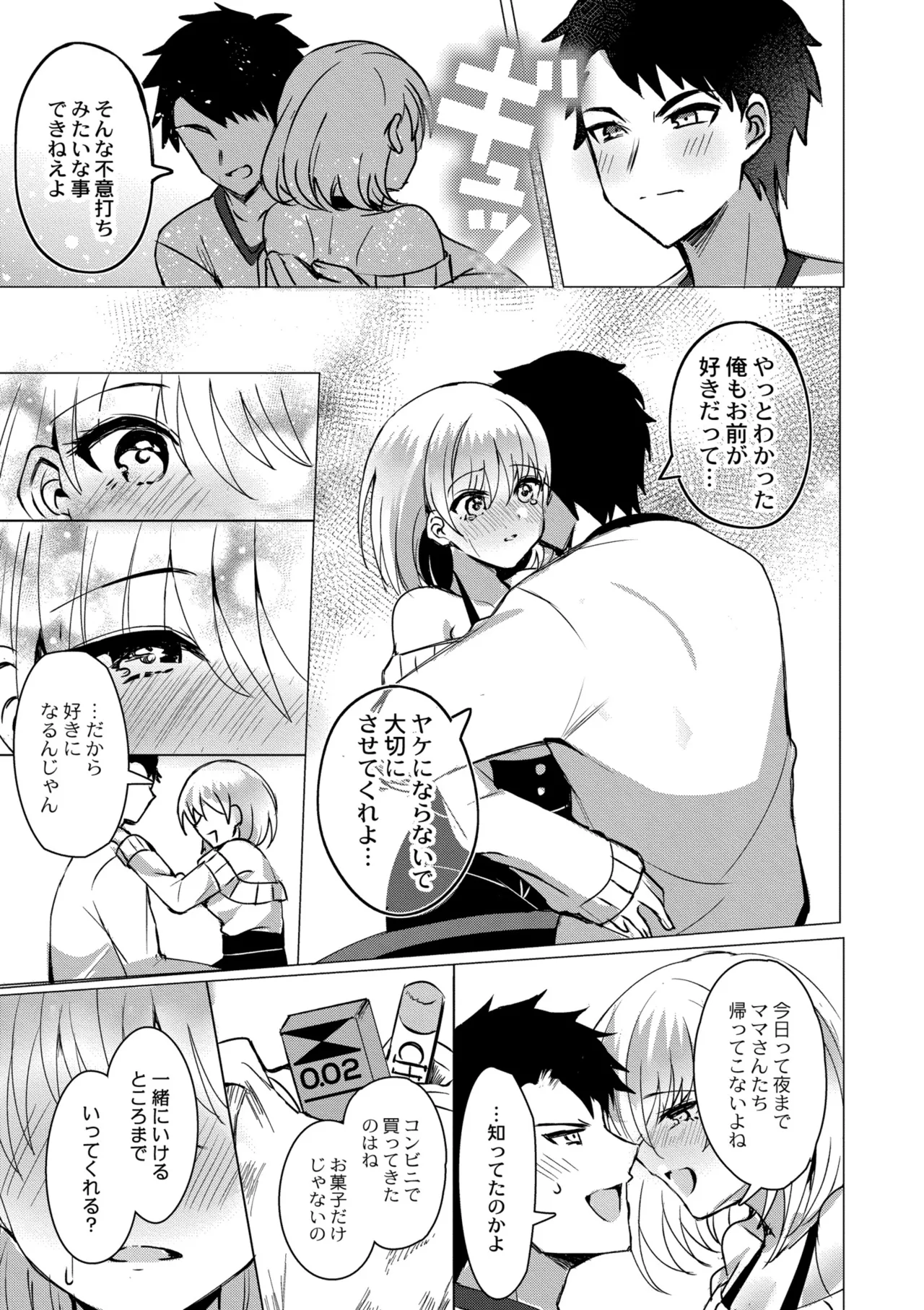 [Yozora Siba]Aoharu ∞ Repeat[Digital] Page 155