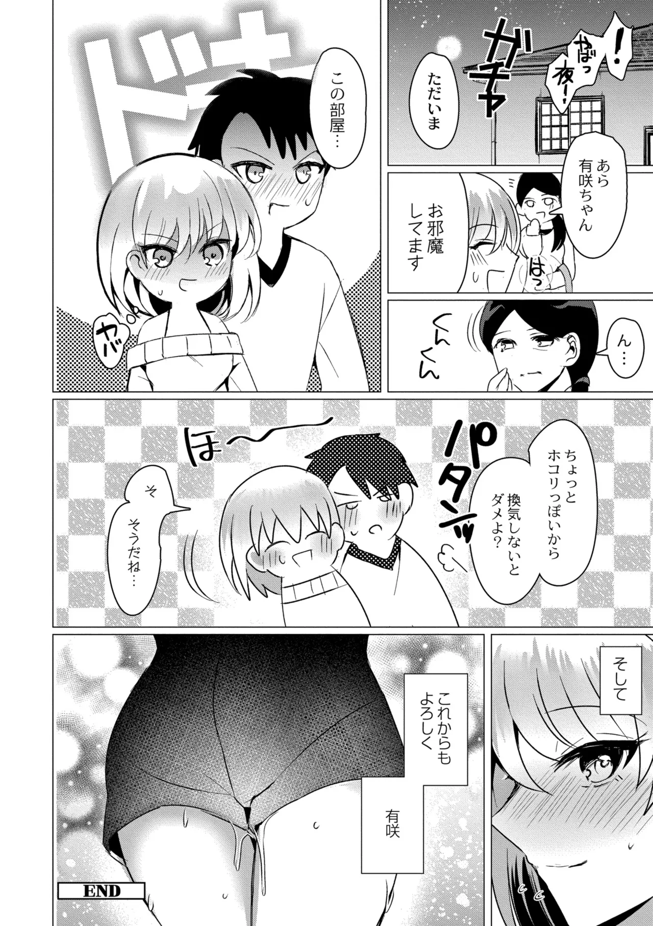 [Yozora Siba]Aoharu ∞ Repeat[Digital] Page 168