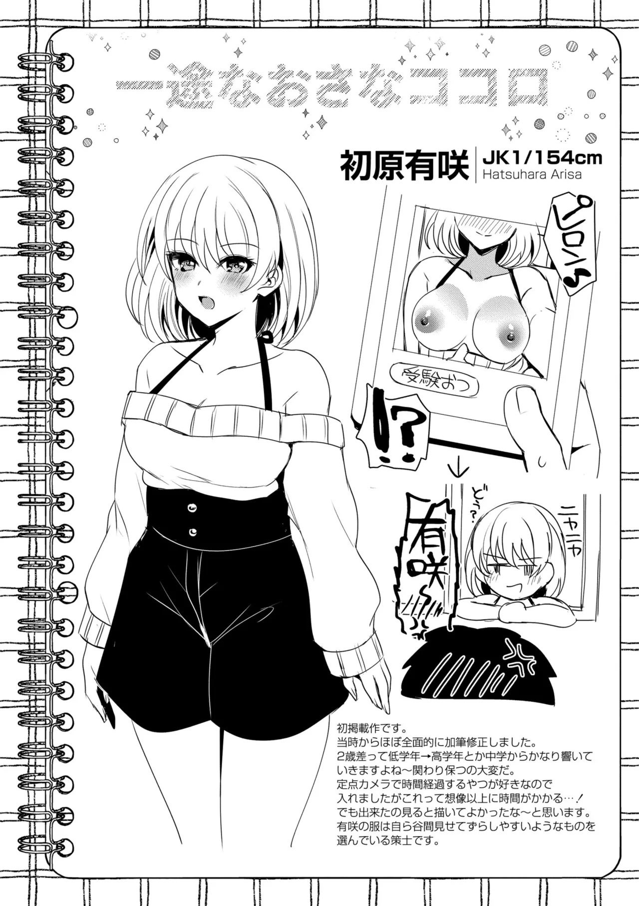 [Yozora Siba]Aoharu ∞ Repeat[Digital] Page 169