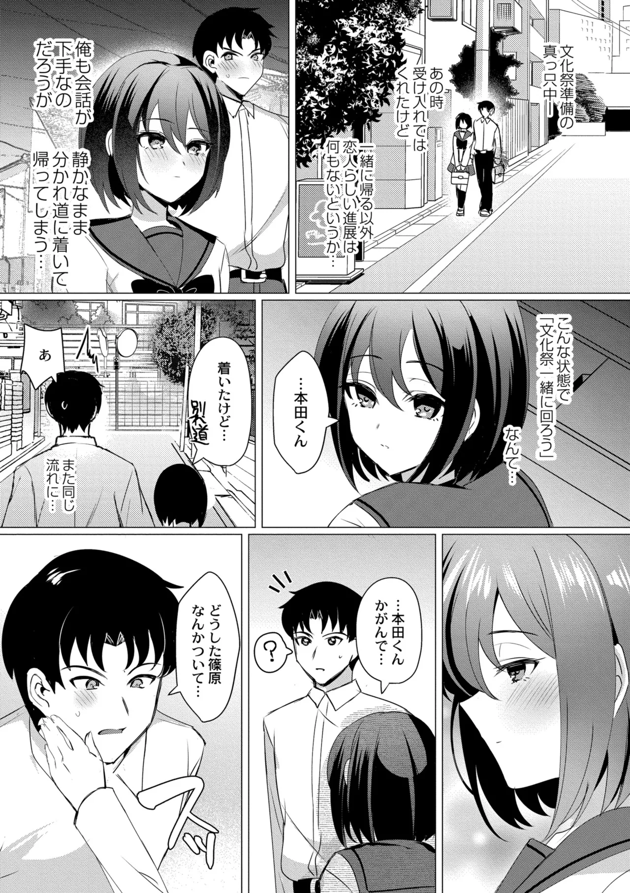 [Yozora Siba]Aoharu ∞ Repeat[Digital] Page 173