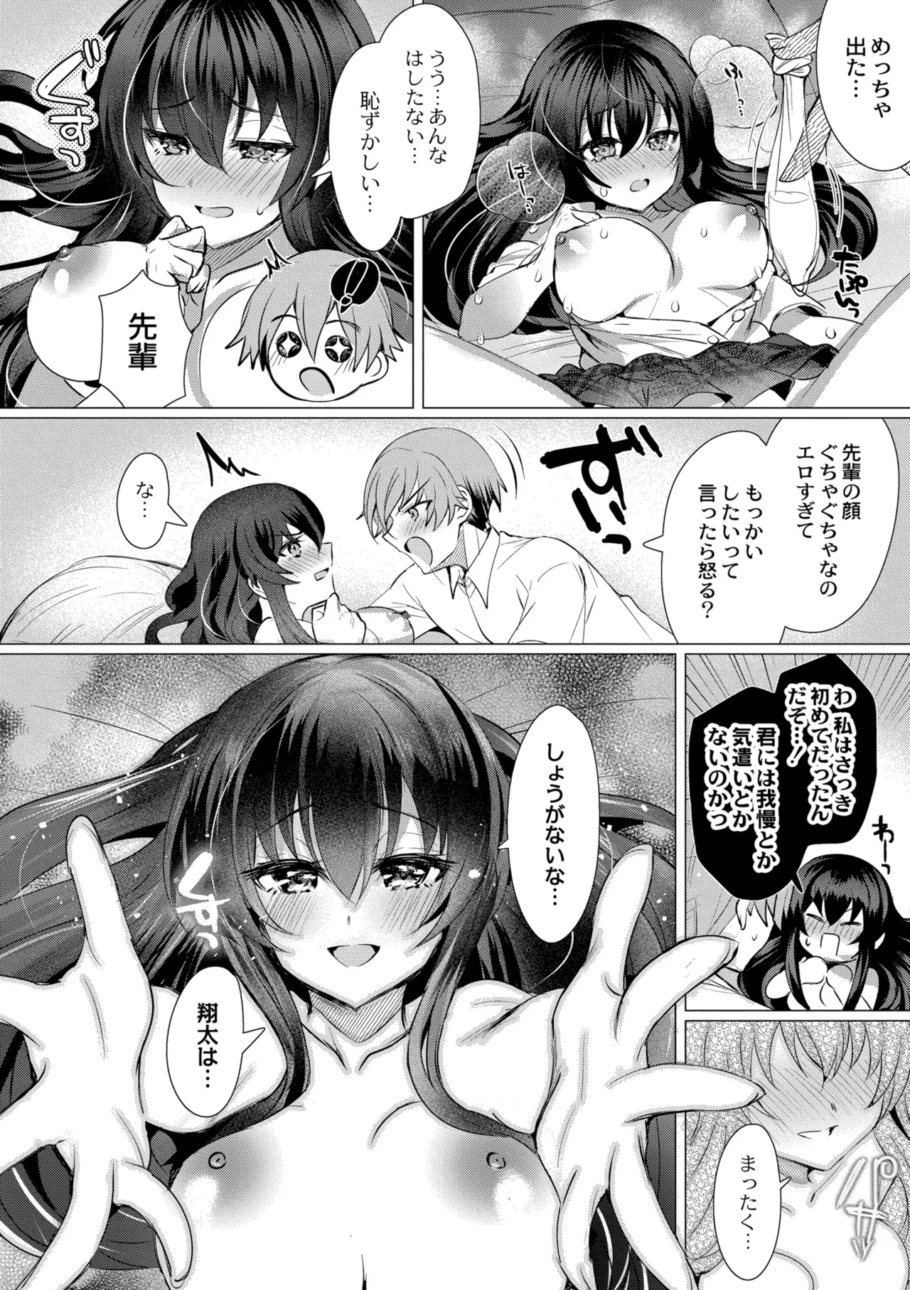[Yozora Siba]Aoharu ∞ Repeat[Digital] Page 18
