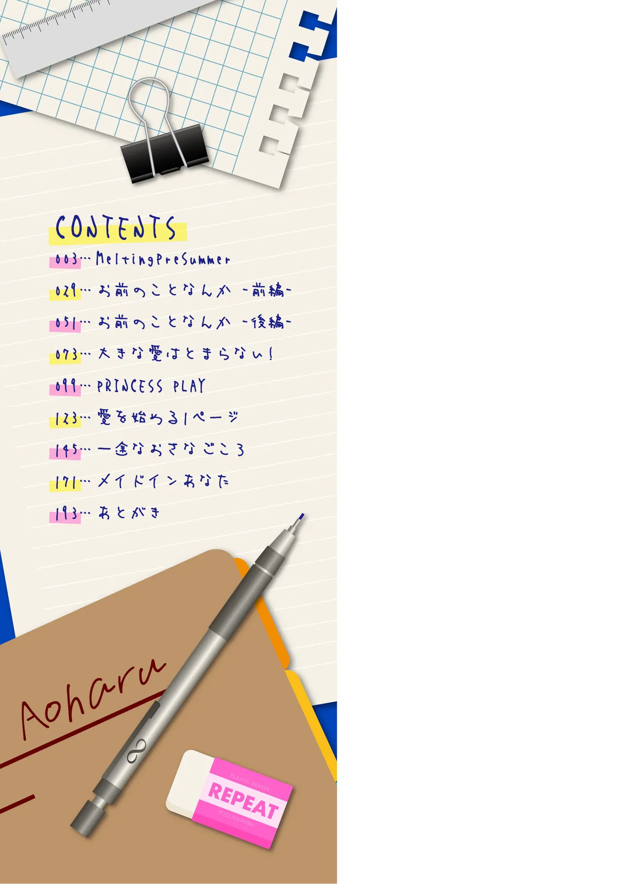 [Yozora Siba]Aoharu ∞ Repeat[Digital] Page 2