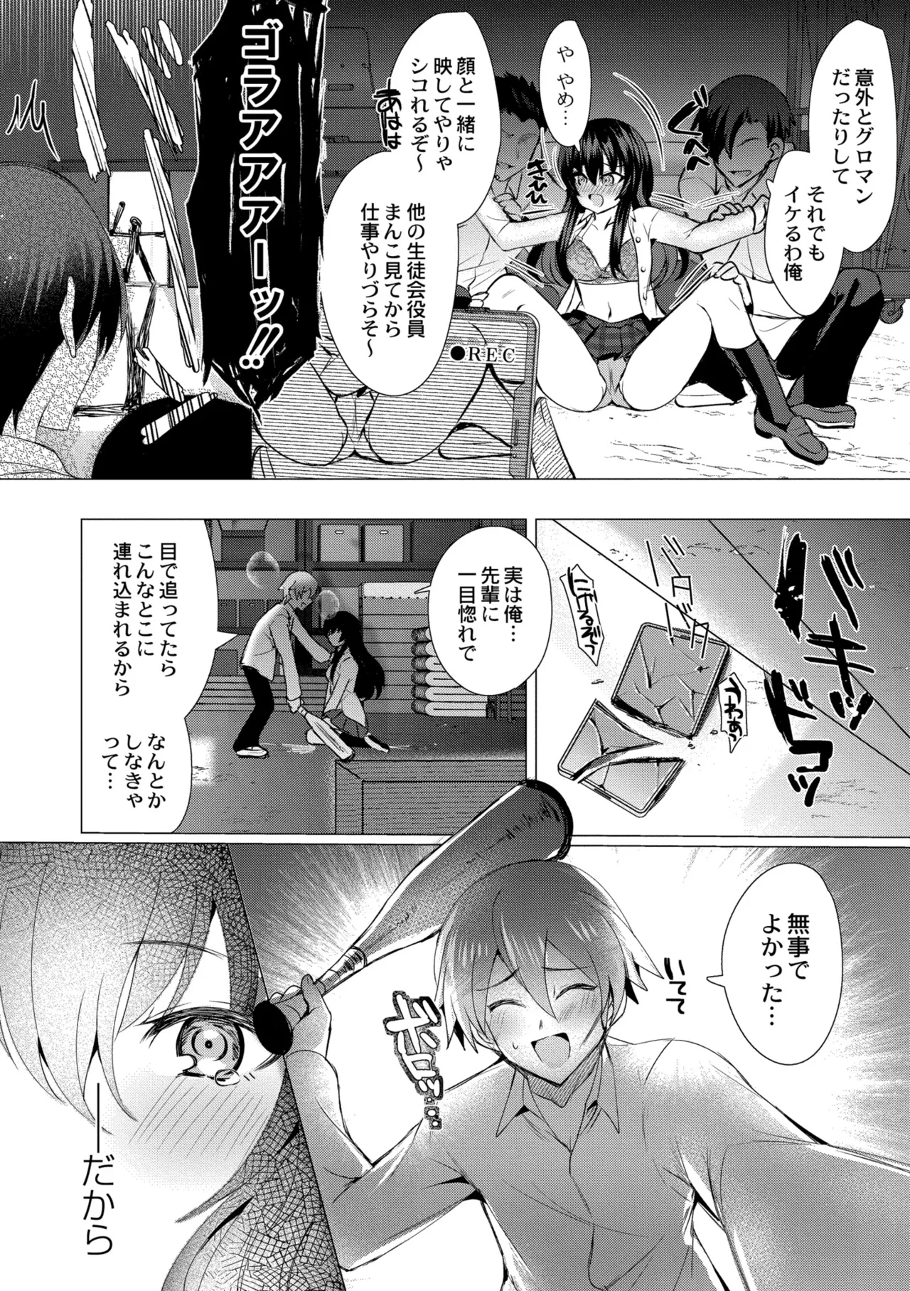 [Yozora Siba]Aoharu ∞ Repeat[Digital] Page 22