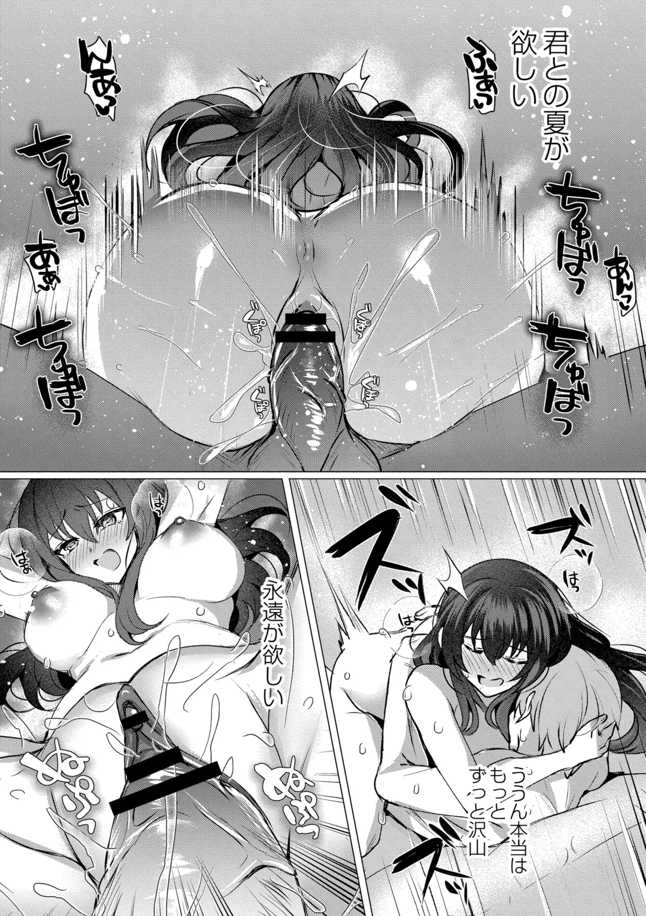 [Yozora Siba]Aoharu ∞ Repeat[Digital] Page 23