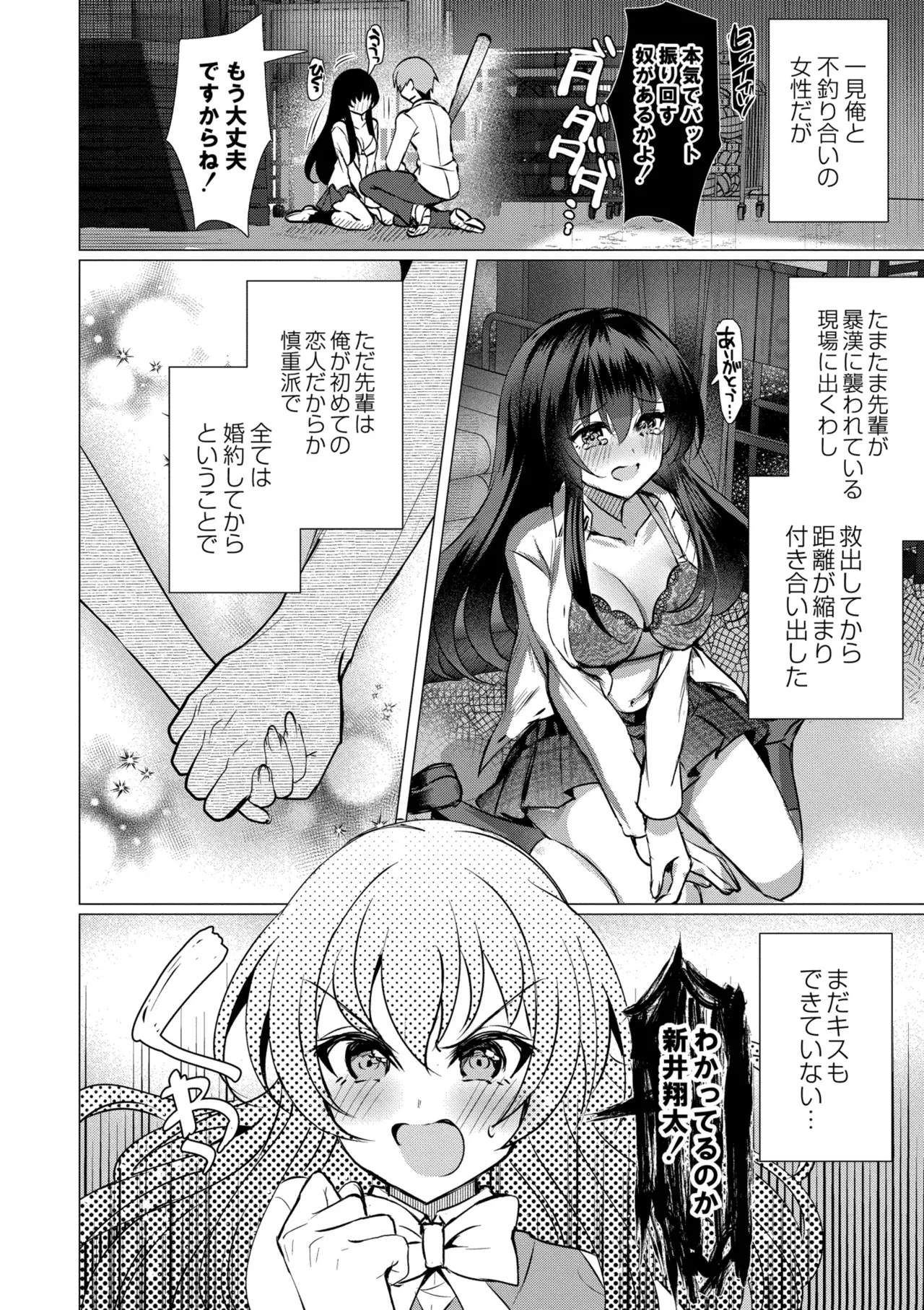 [Yozora Siba]Aoharu ∞ Repeat[Digital] Page 4