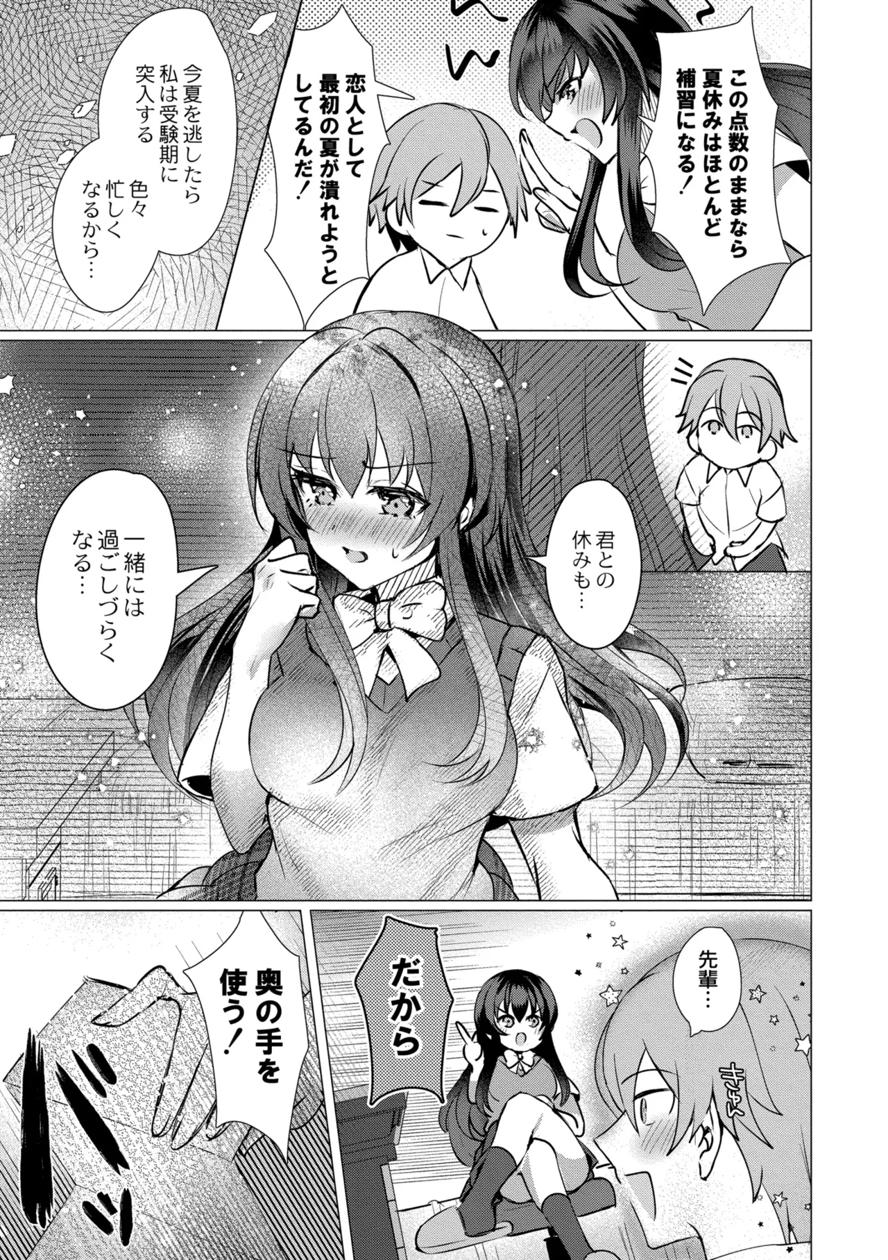 [Yozora Siba]Aoharu ∞ Repeat[Digital] Page 5