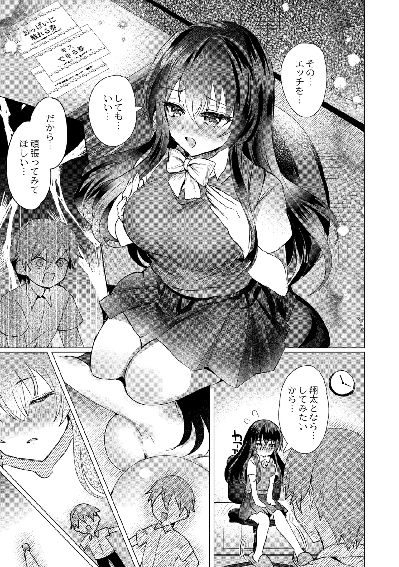[Yozora Siba]Aoharu ∞ Repeat[Digital] Page 7