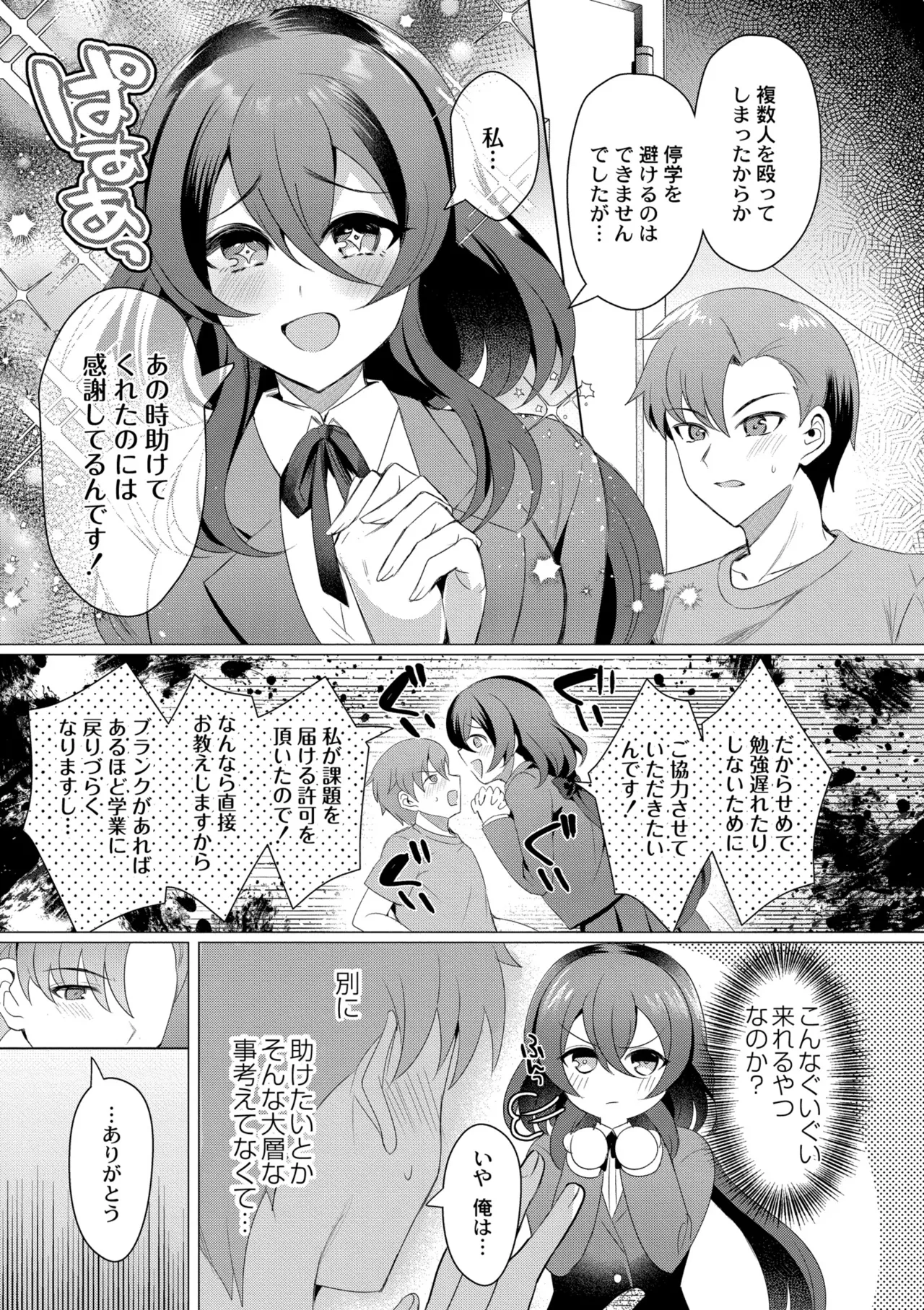 [Yozora Siba]Aoharu ∞ Repeat[Digital] Page 75