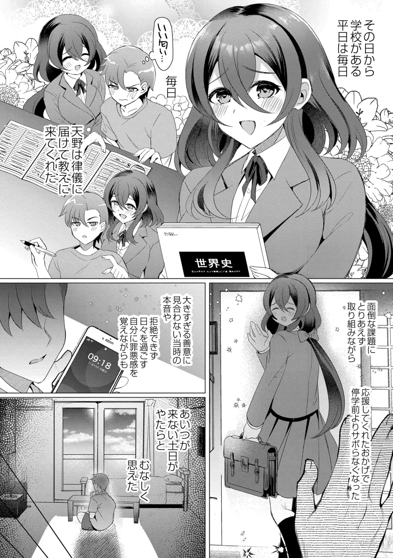 [Yozora Siba]Aoharu ∞ Repeat[Digital] Page 76