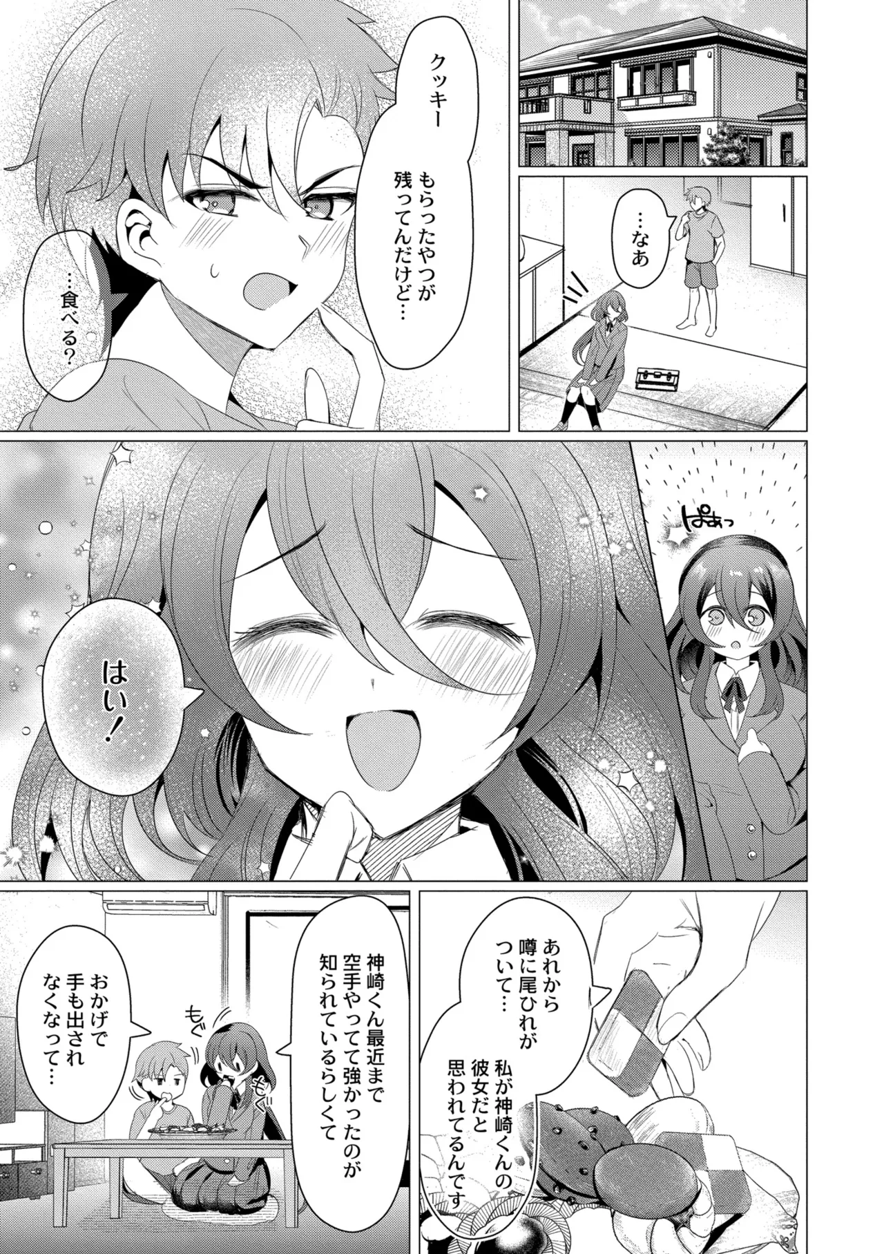 [Yozora Siba]Aoharu ∞ Repeat[Digital] Page 77