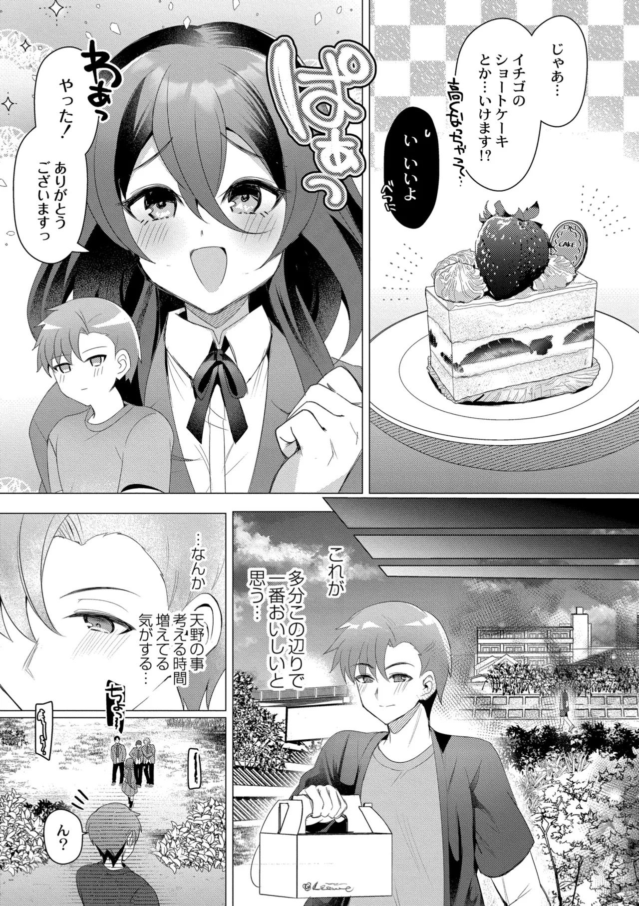 [Yozora Siba]Aoharu ∞ Repeat[Digital] Page 79