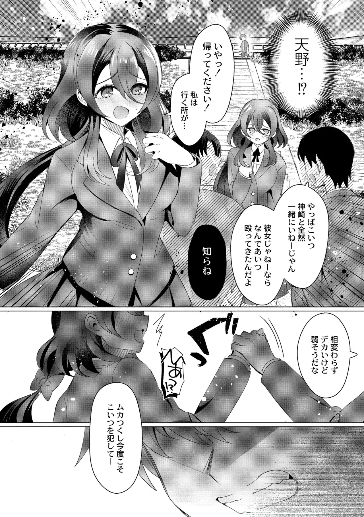 [Yozora Siba]Aoharu ∞ Repeat[Digital] Page 80