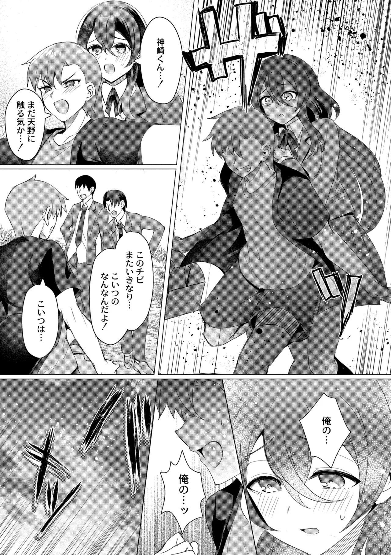 [Yozora Siba]Aoharu ∞ Repeat[Digital] Page 81