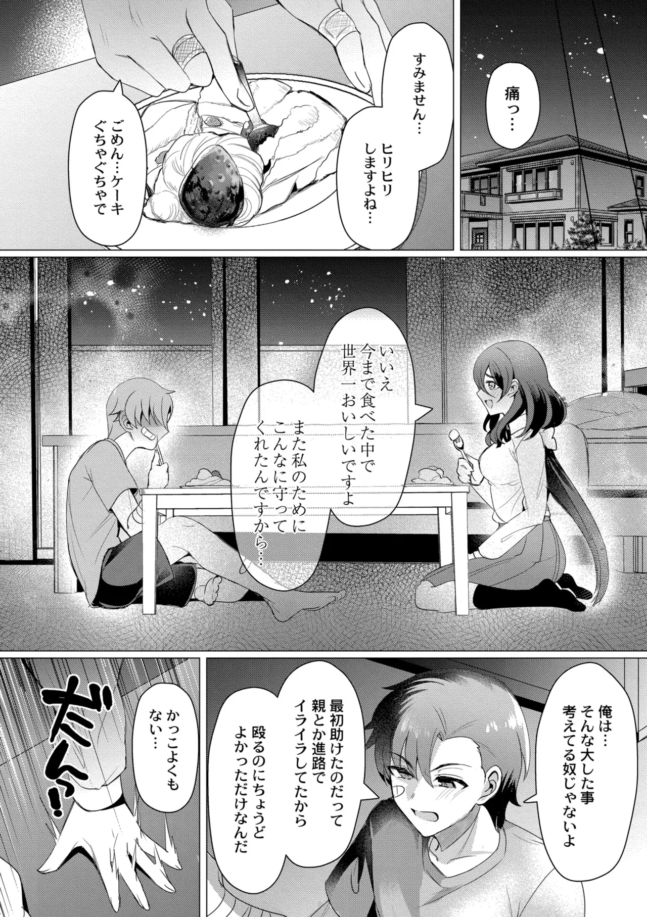 [Yozora Siba]Aoharu ∞ Repeat[Digital] Page 82