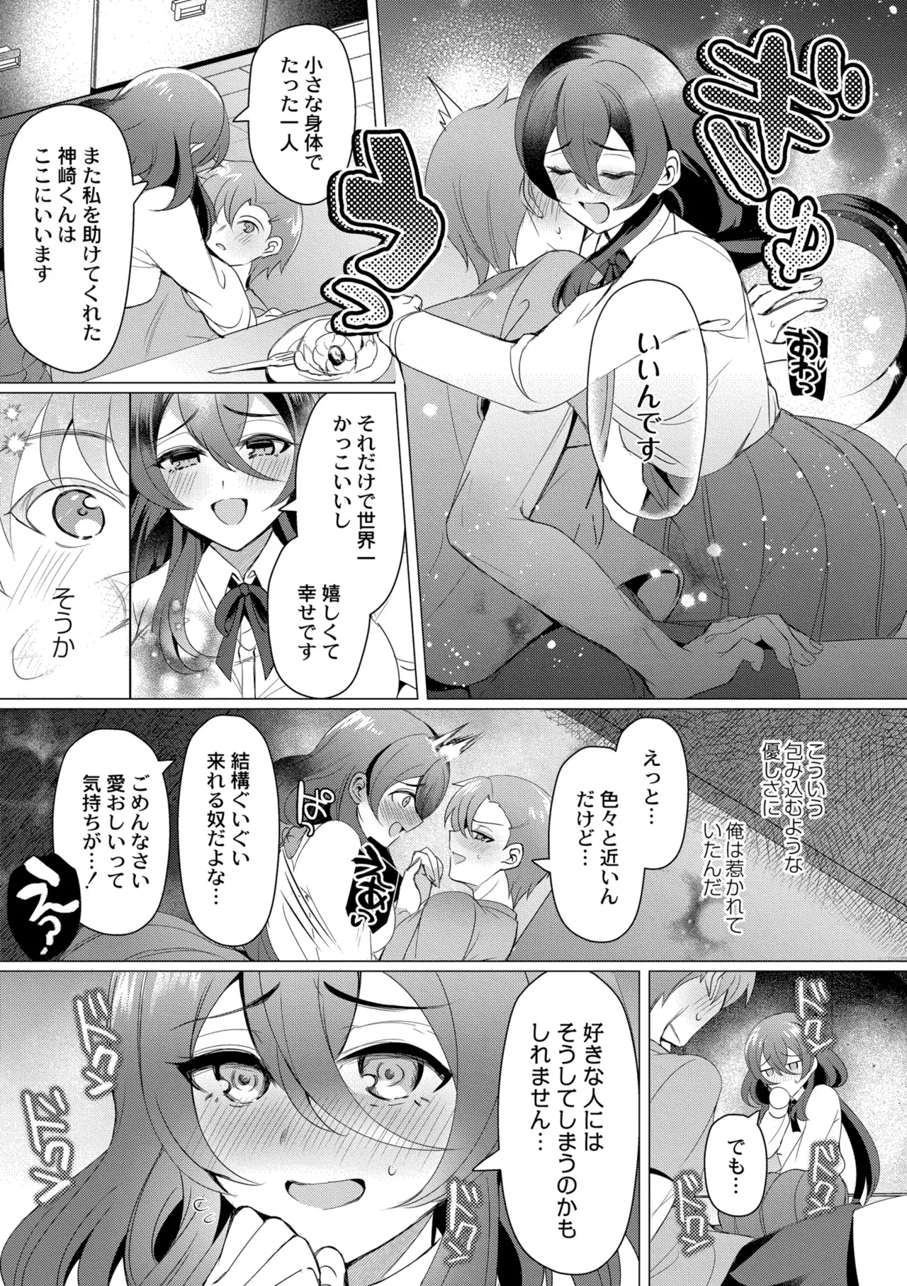[Yozora Siba]Aoharu ∞ Repeat[Digital] Page 83
