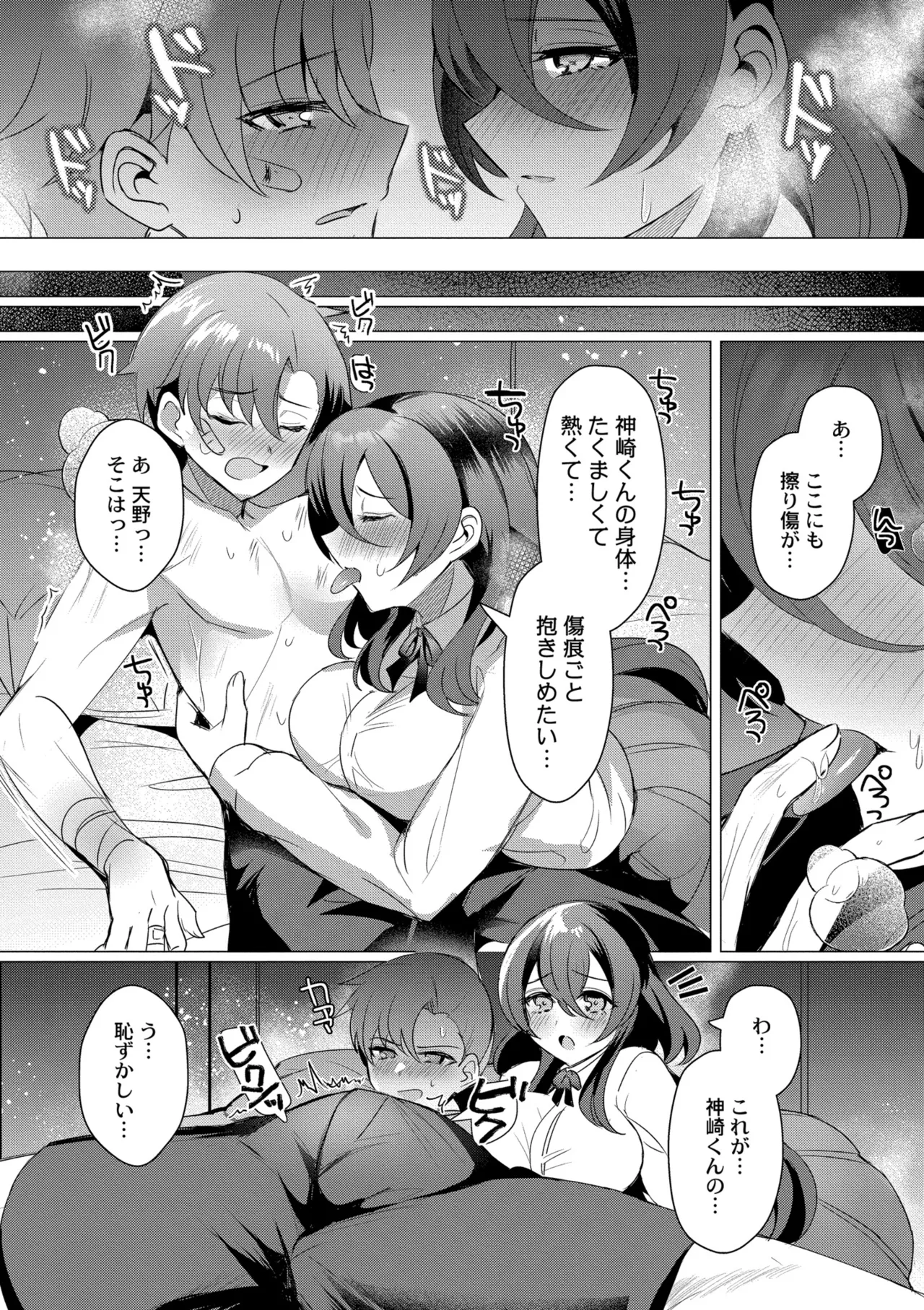 [Yozora Siba]Aoharu ∞ Repeat[Digital] Page 84