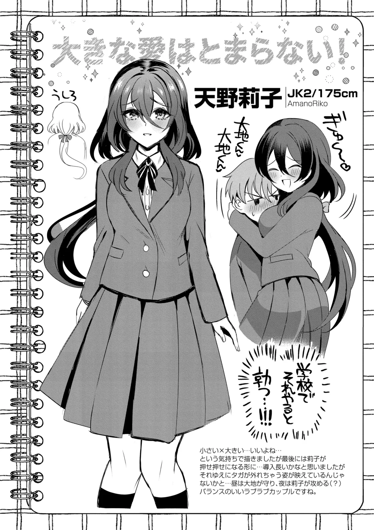 [Yozora Siba]Aoharu ∞ Repeat[Digital] Page 97