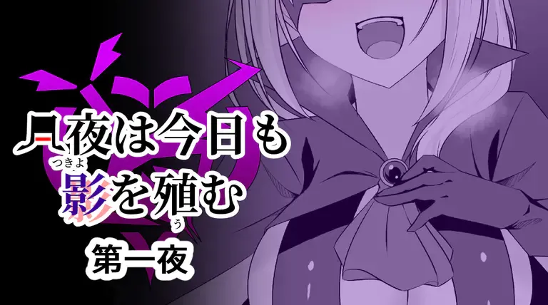 [Osaki]Tsukiyo wa Kyou mo Kage o Shokumu 【机翻】 Page 1