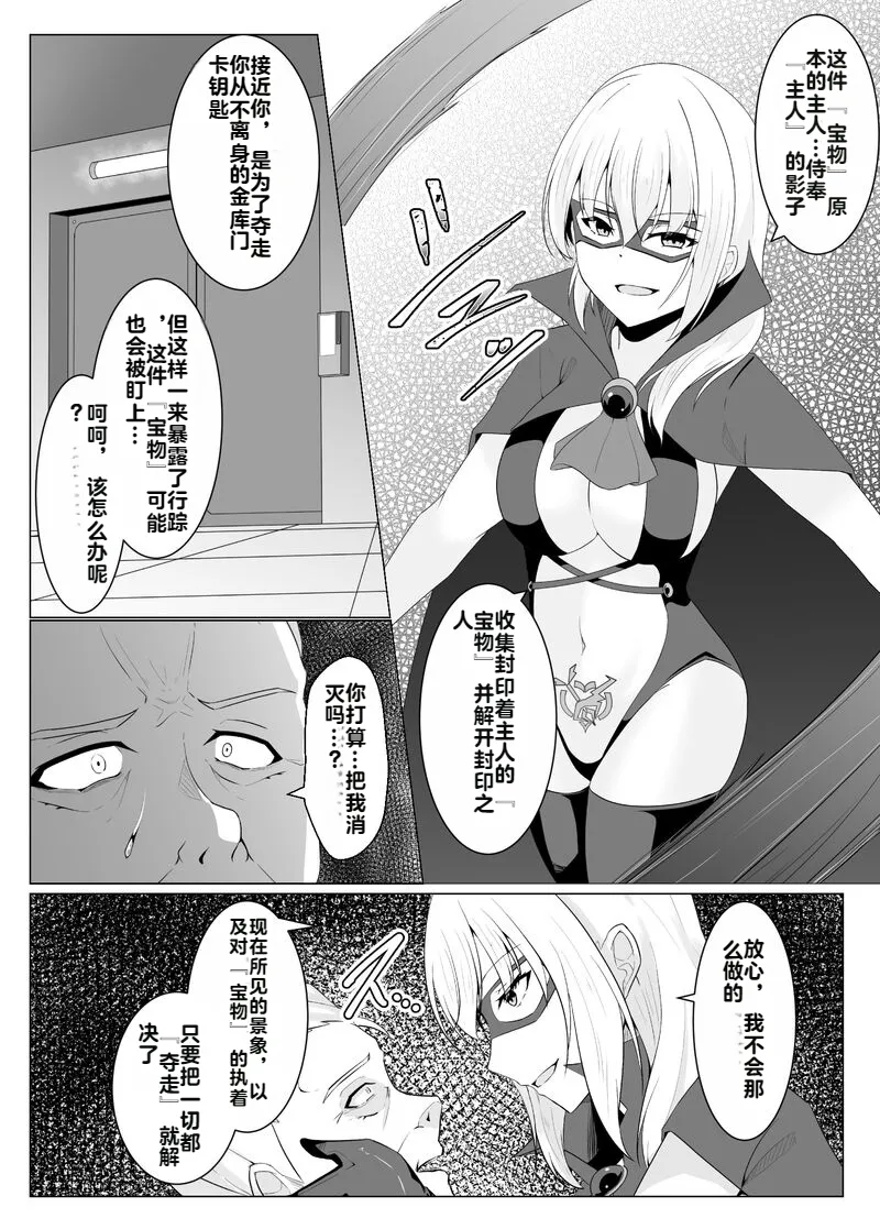 [Osaki]Tsukiyo wa Kyou mo Kage o Shokumu 【机翻】 Page 10