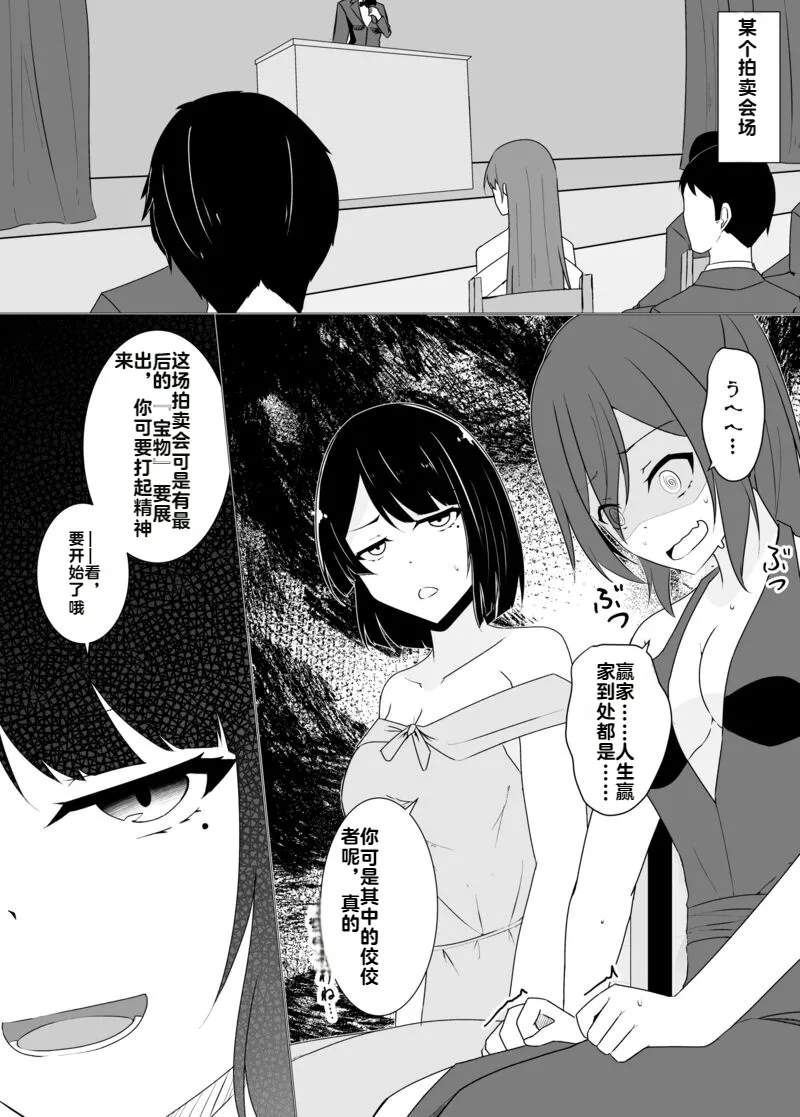[Osaki]Tsukiyo wa Kyou mo Kage o Shokumu 【机翻】 Page 106