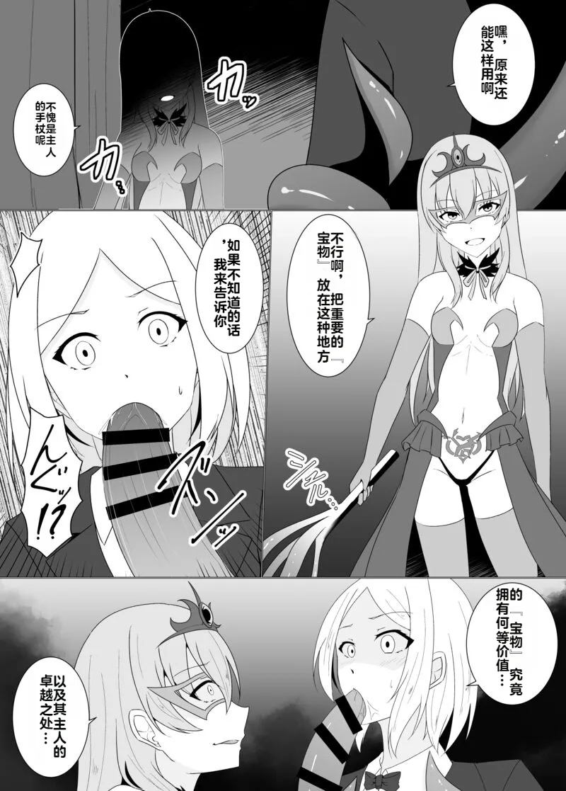 [Osaki]Tsukiyo wa Kyou mo Kage o Shokumu 【机翻】 Page 109