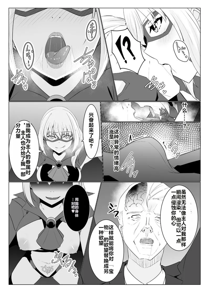 [Osaki]Tsukiyo wa Kyou mo Kage o Shokumu 【机翻】 Page 11