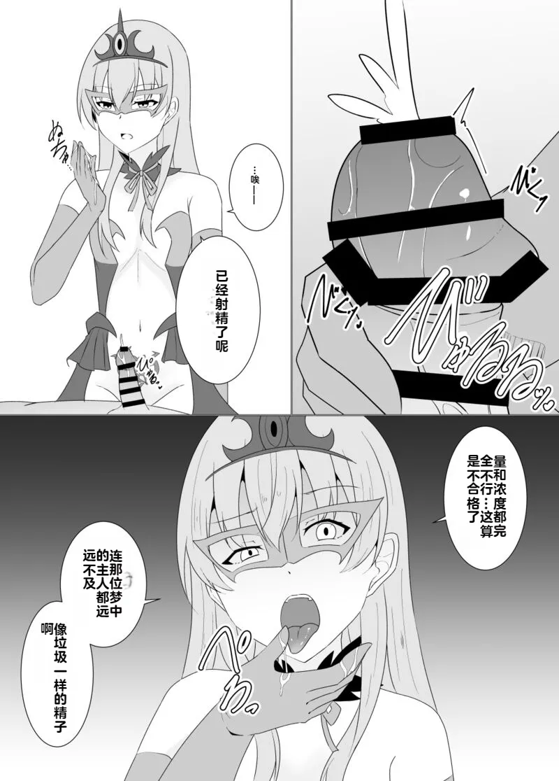 [Osaki]Tsukiyo wa Kyou mo Kage o Shokumu 【机翻】 Page 117