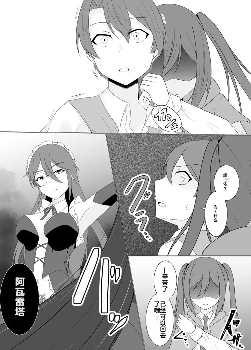 [Osaki]Tsukiyo wa Kyou mo Kage o Shokumu 【机翻】 Page 128