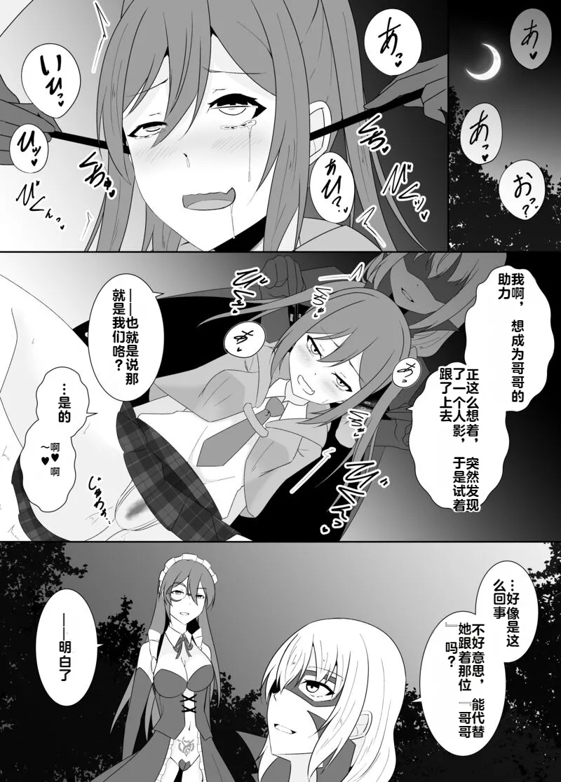 [Osaki]Tsukiyo wa Kyou mo Kage o Shokumu 【机翻】 Page 132