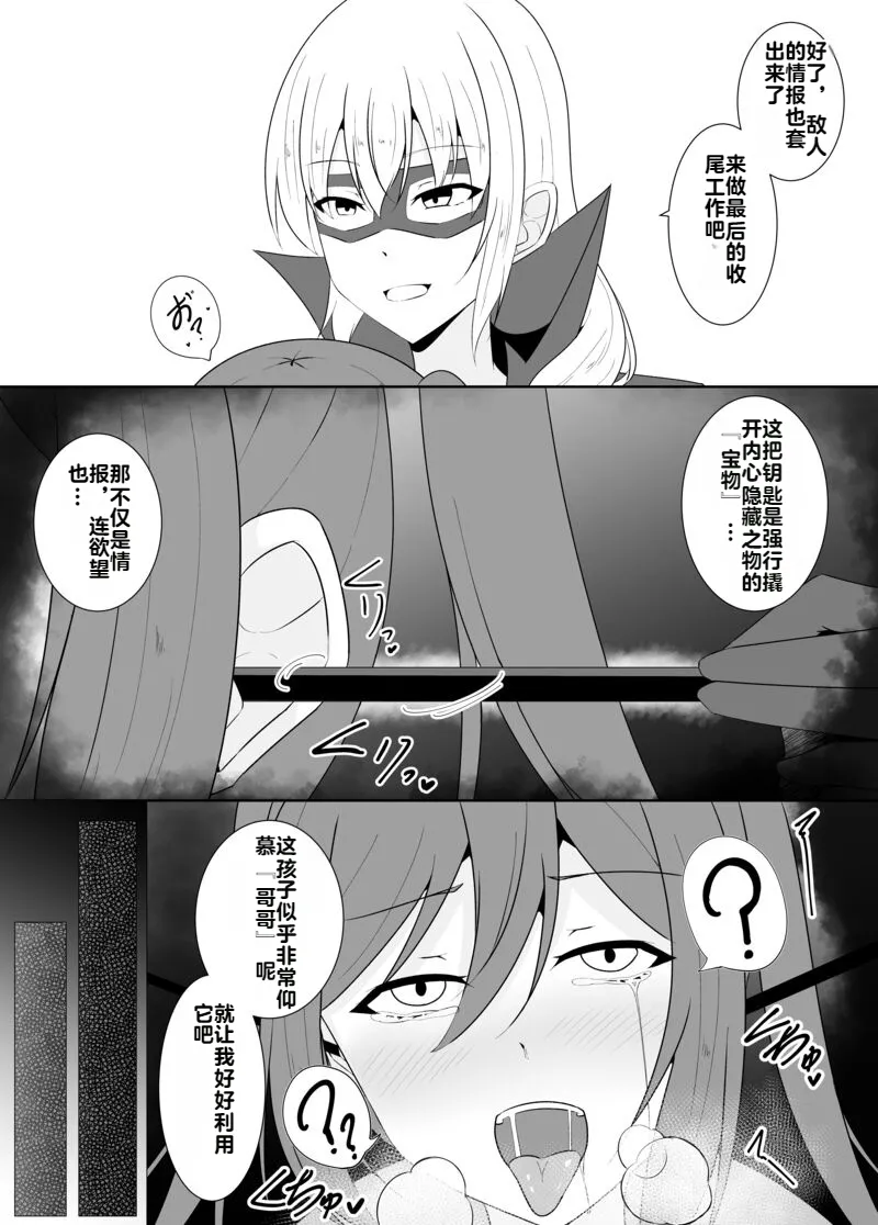 [Osaki]Tsukiyo wa Kyou mo Kage o Shokumu 【机翻】 Page 133