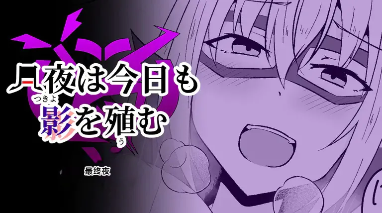 [Osaki]Tsukiyo wa Kyou mo Kage o Shokumu 【机翻】 Page 144